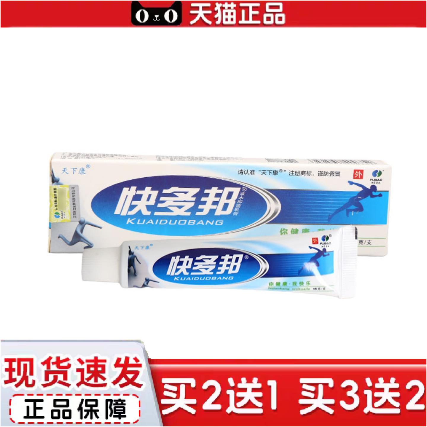 正品天下康快多邦草本乳膏软膏快多邦乳膏