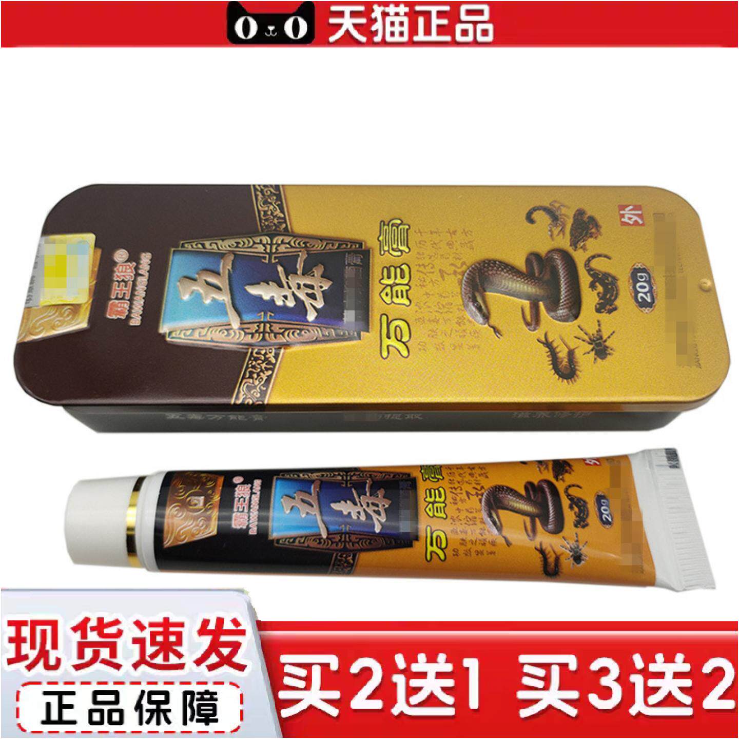 正品霸王狼五毒万能膏乳膏皮肤外用软膏五毒万能膏