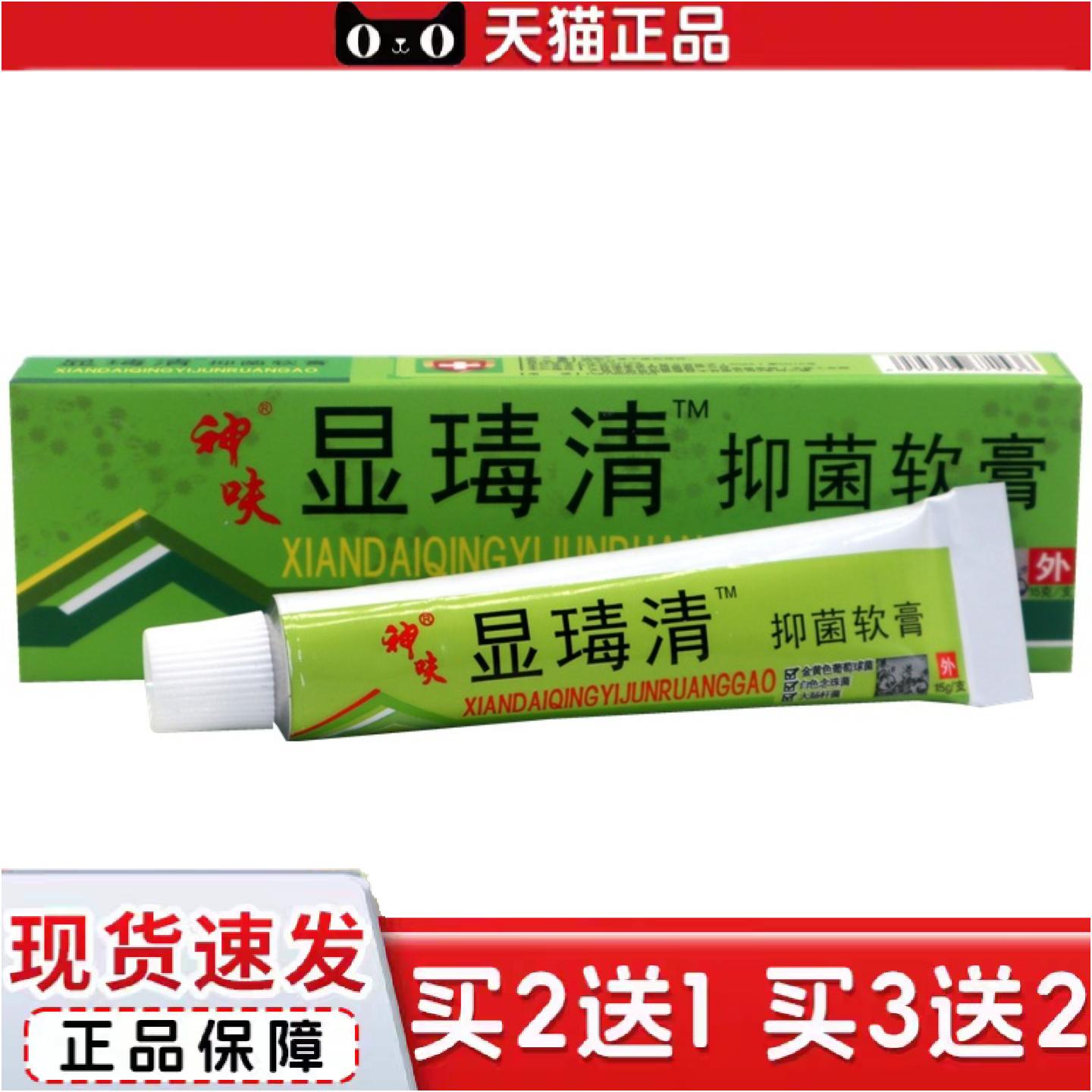 正品正品平凡人湿毒清软膏乳膏痒不适乳膏湿痒成人皮肤正品