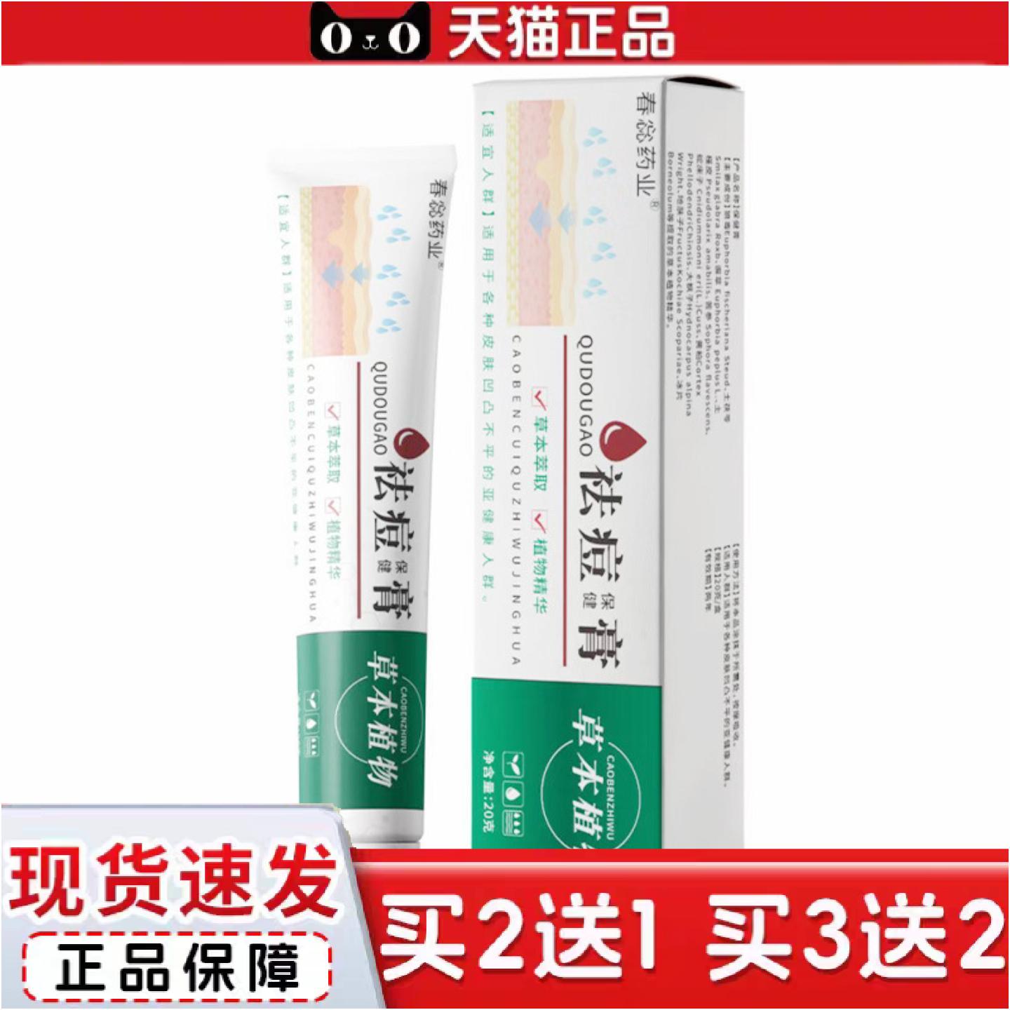 正品惢业痘膏青春痘淡化痘印草本舒缓袪痘膏痘霜