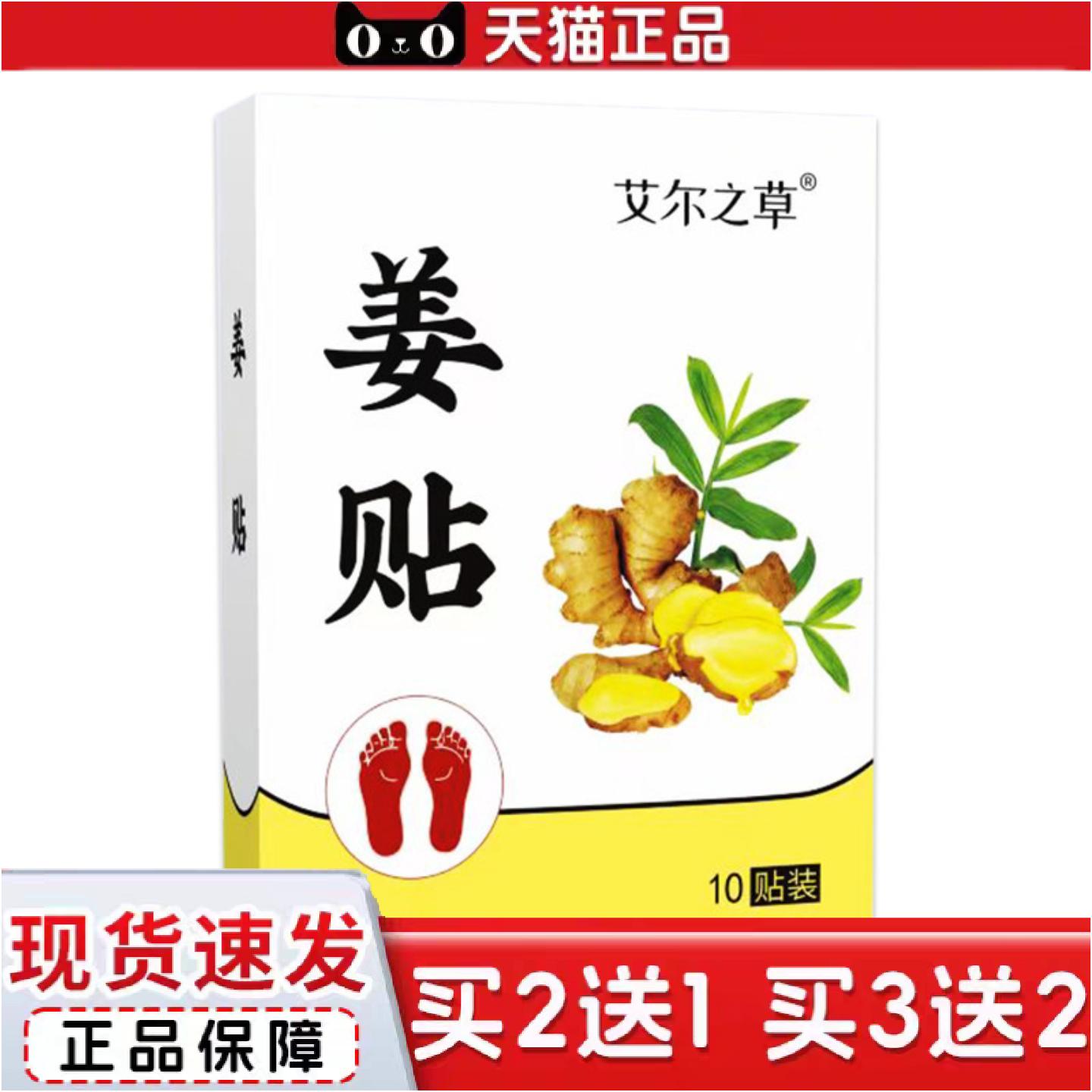 正品艾尔之草生姜足贴艾草老姜老北京足贴艾草足底贴舒眠足贴