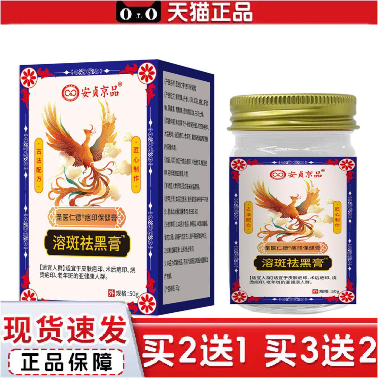 正品溶斑黑膏德疤印保健膏安贞京品50克皮肤敏感红痒外用涂抹膏