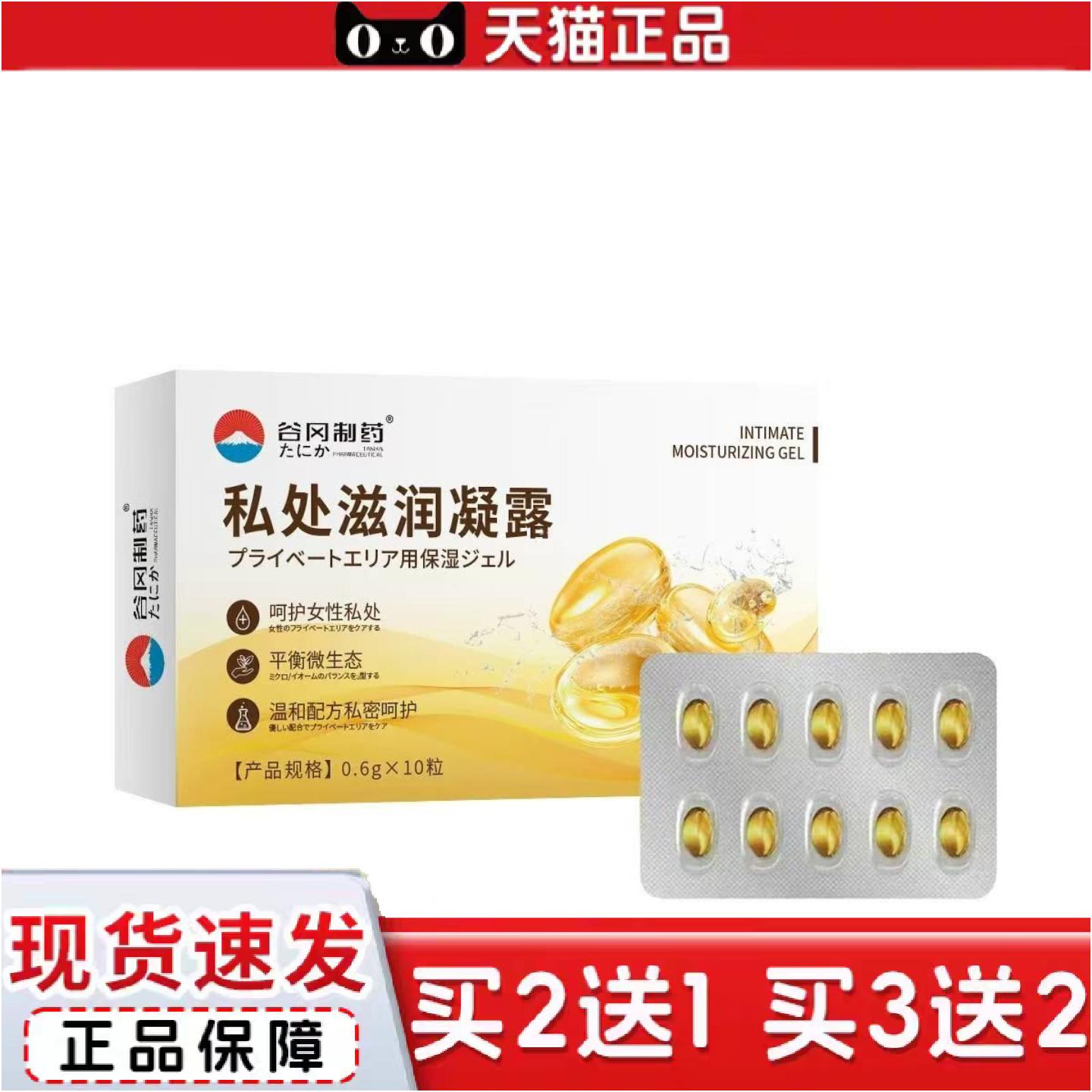 正品谷冈制紧润私丹私处护理滋润清洁妇科抑菌胶