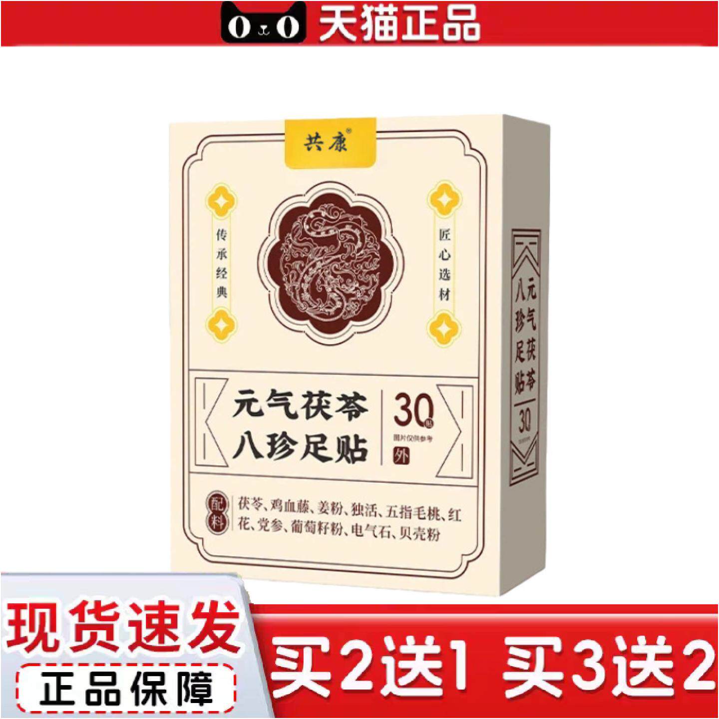 正品植萃元气茯苓八珍足贴植萃温和配方亲肤透气足部日常护理贴批