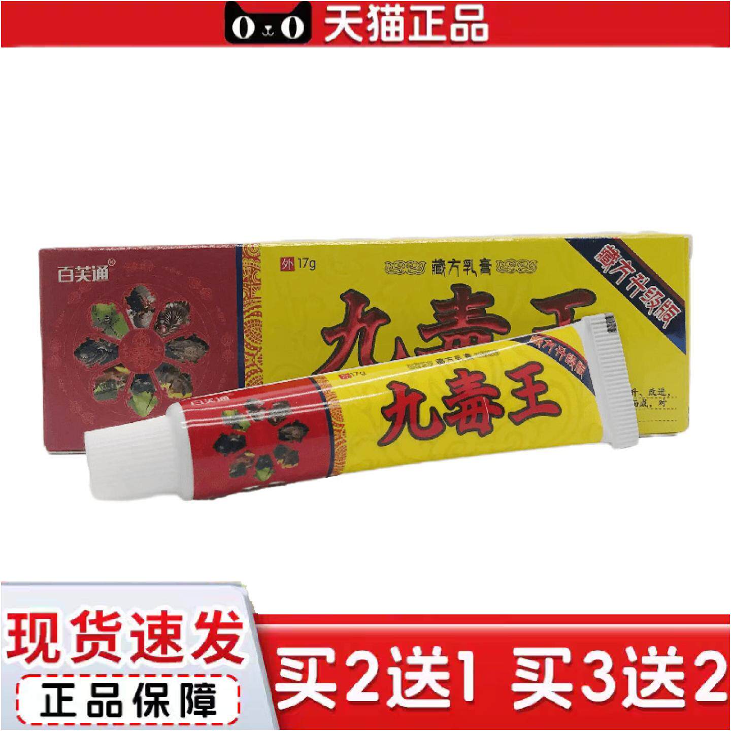 正品百芙通九毒王17g皮肤外用江西立恒
