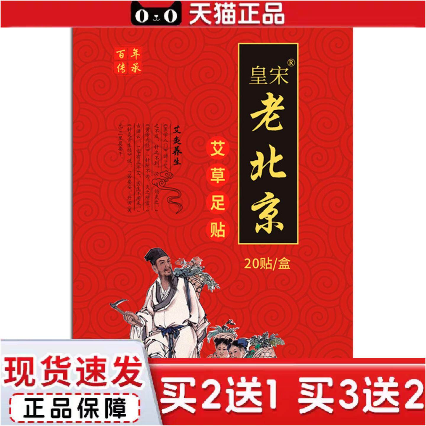 正品新款老北京足贴家用艾灸温灸足贴艾草生姜竹醋足部护理舒眠足