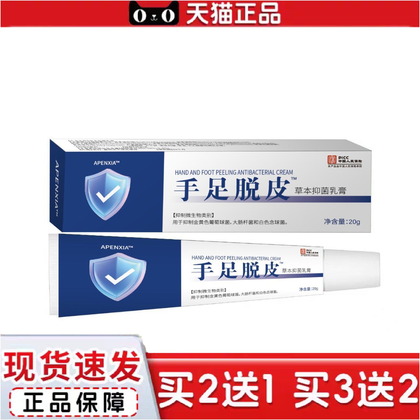 正品手足脱皮膏手脚干裂皮肤滋润皮肤外用软膏