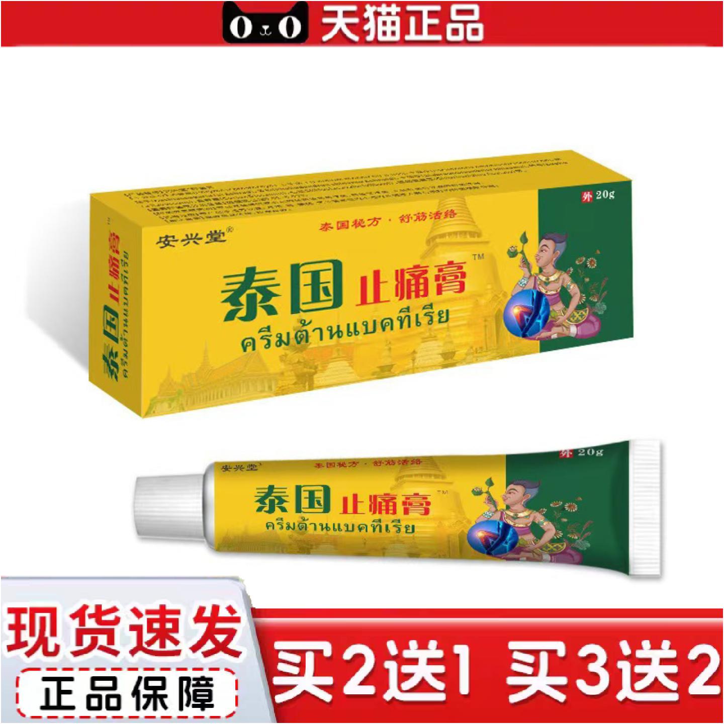 正品安兴堂泰国透骨痛膏肩颈腰椎腿不适四肢关节酸痛地草本