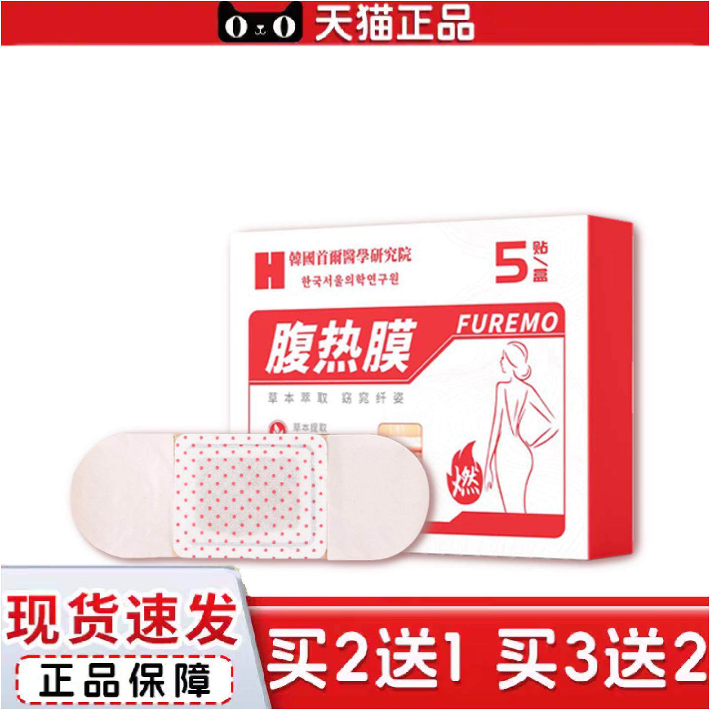 韩国首尔医学研究院腹热膜草本清湿多部位可贴艾灸大肚贴