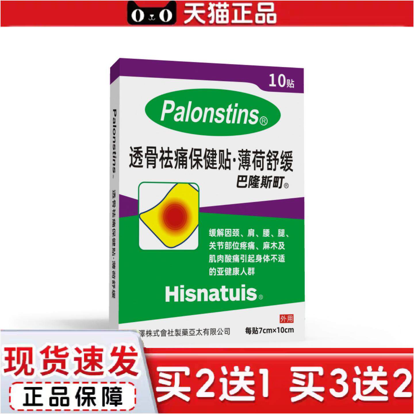 正品巴隆斯町膏贴日本风格颈椎贴腰椎贴四面弹力布