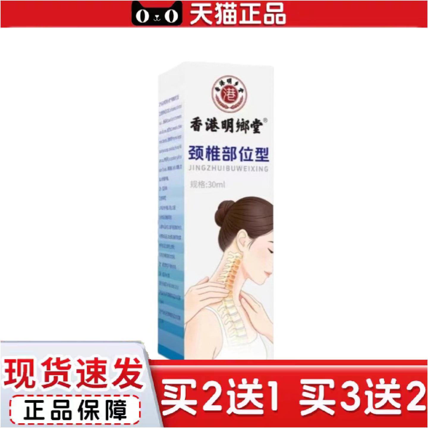 正品颈椎部位型喷雾颈部脖子缓解胀痛酸麻胀喷剂喷雾现