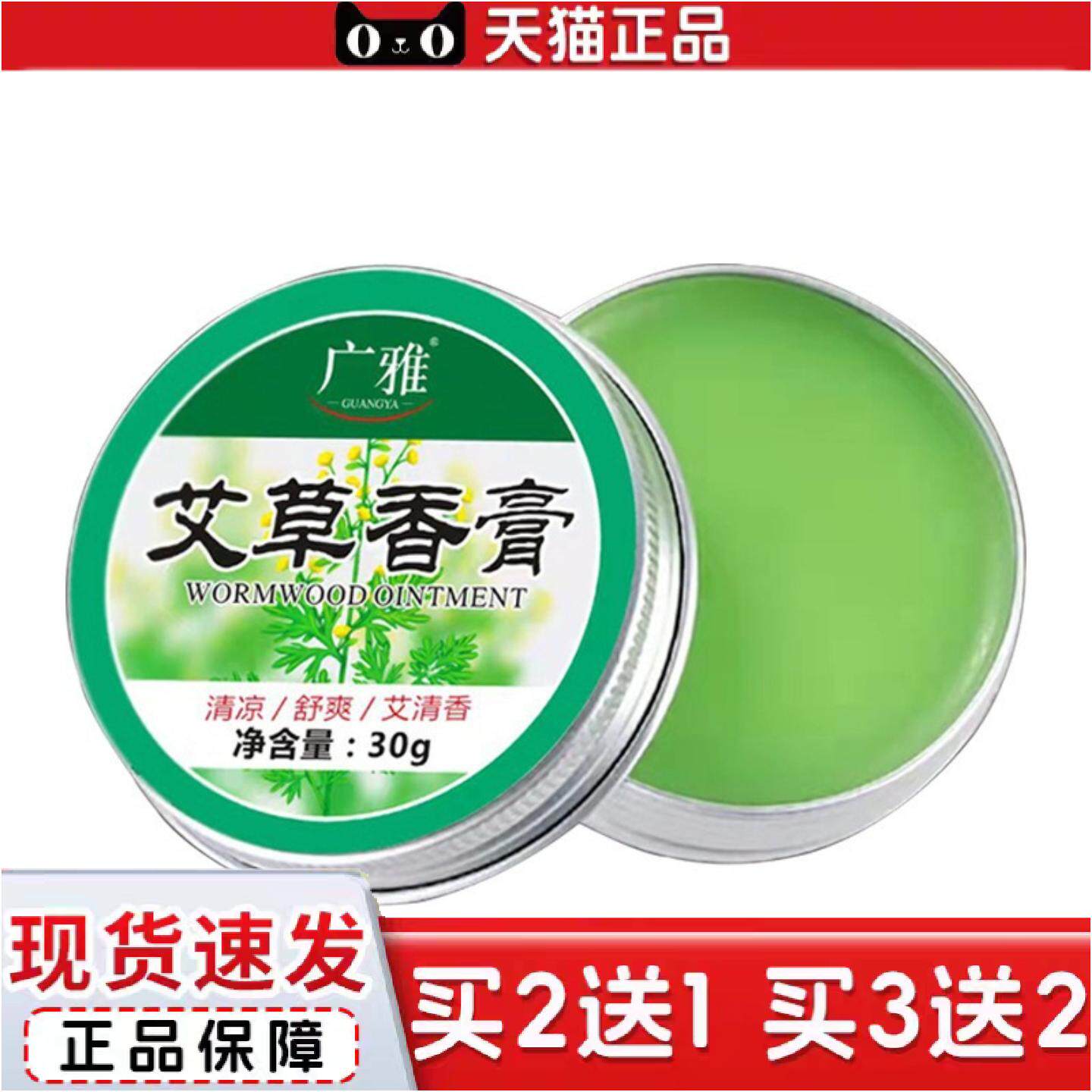 艾草香膏夏季蚊提脑醒神蚊虫叮咬清凉油痒不适青草固体膏香茅