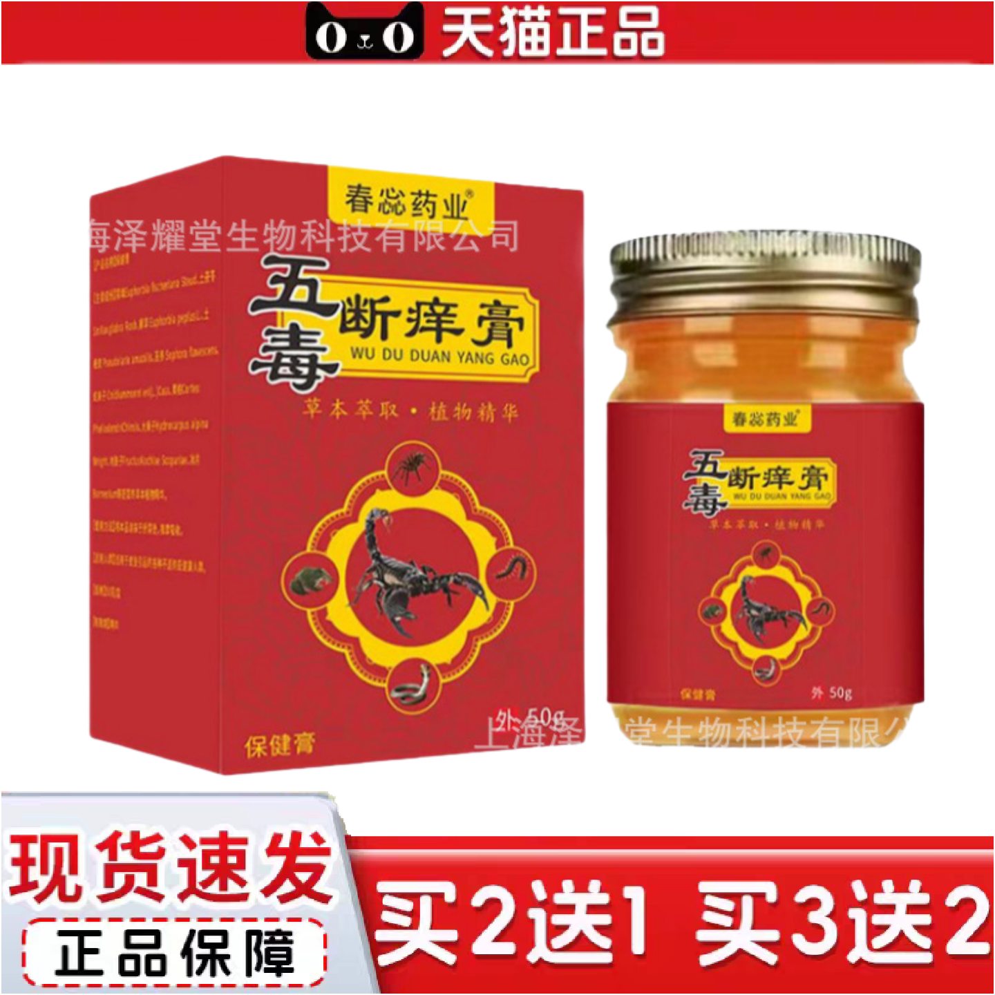 正品草本五毒透骨液活络透骨膏颈肩腰腿涂抹艾灸液五毒追风透骨贴