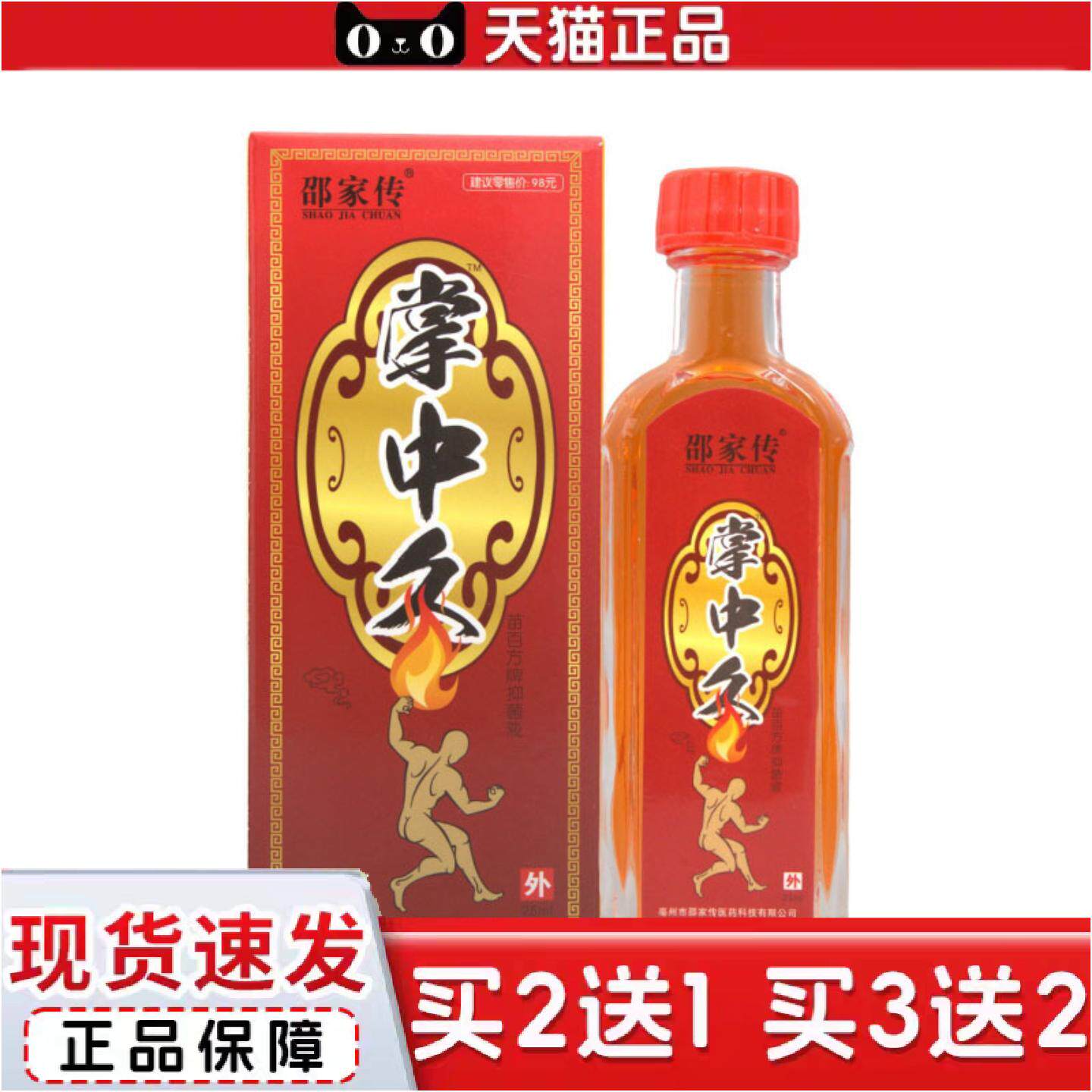 正品邵家传掌中灸25ml苗百方牌抑菌液皮肤外用