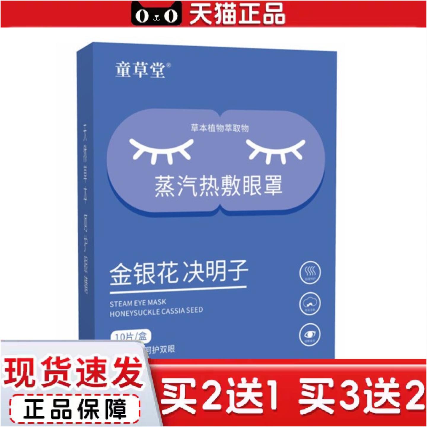 正品蒸汽热敷眼罩草本护眼贴舒缓眼疲劳眼干眼涩护眼舒眠遮光贴