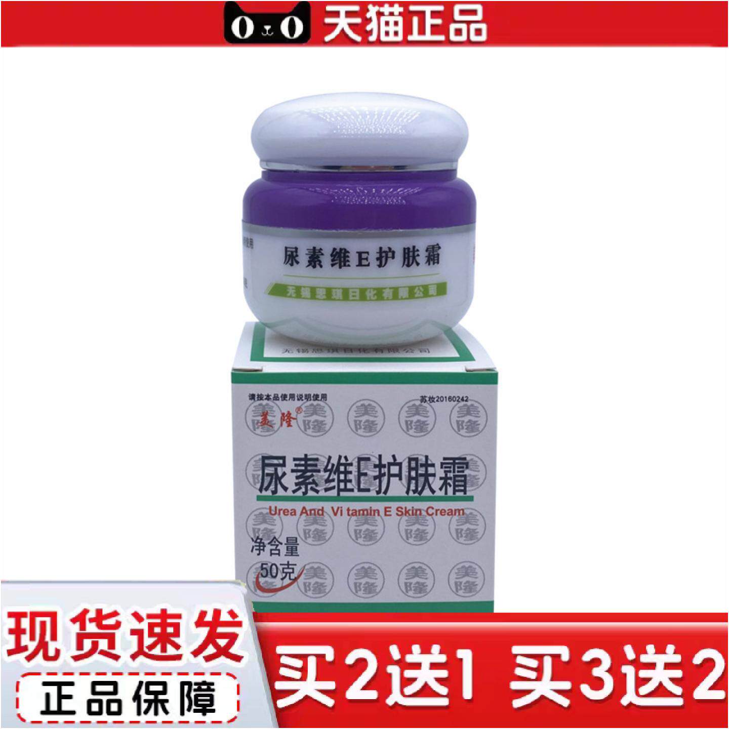 50g美隆尿素维E护肤霜乳膏皲裂护手霜软膏手足脚开裂保湿护手霜