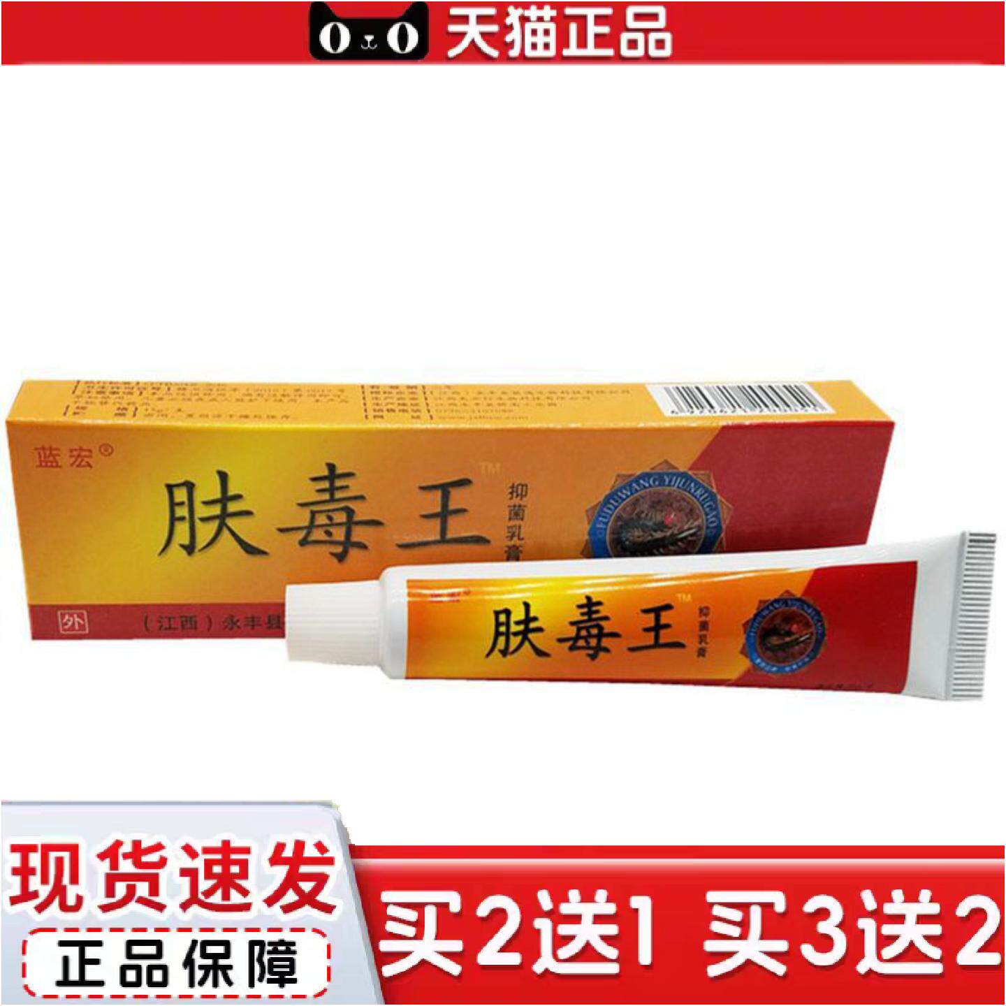 正品当天蓝宏肤毒王草本乳膏皮肤外用软膏