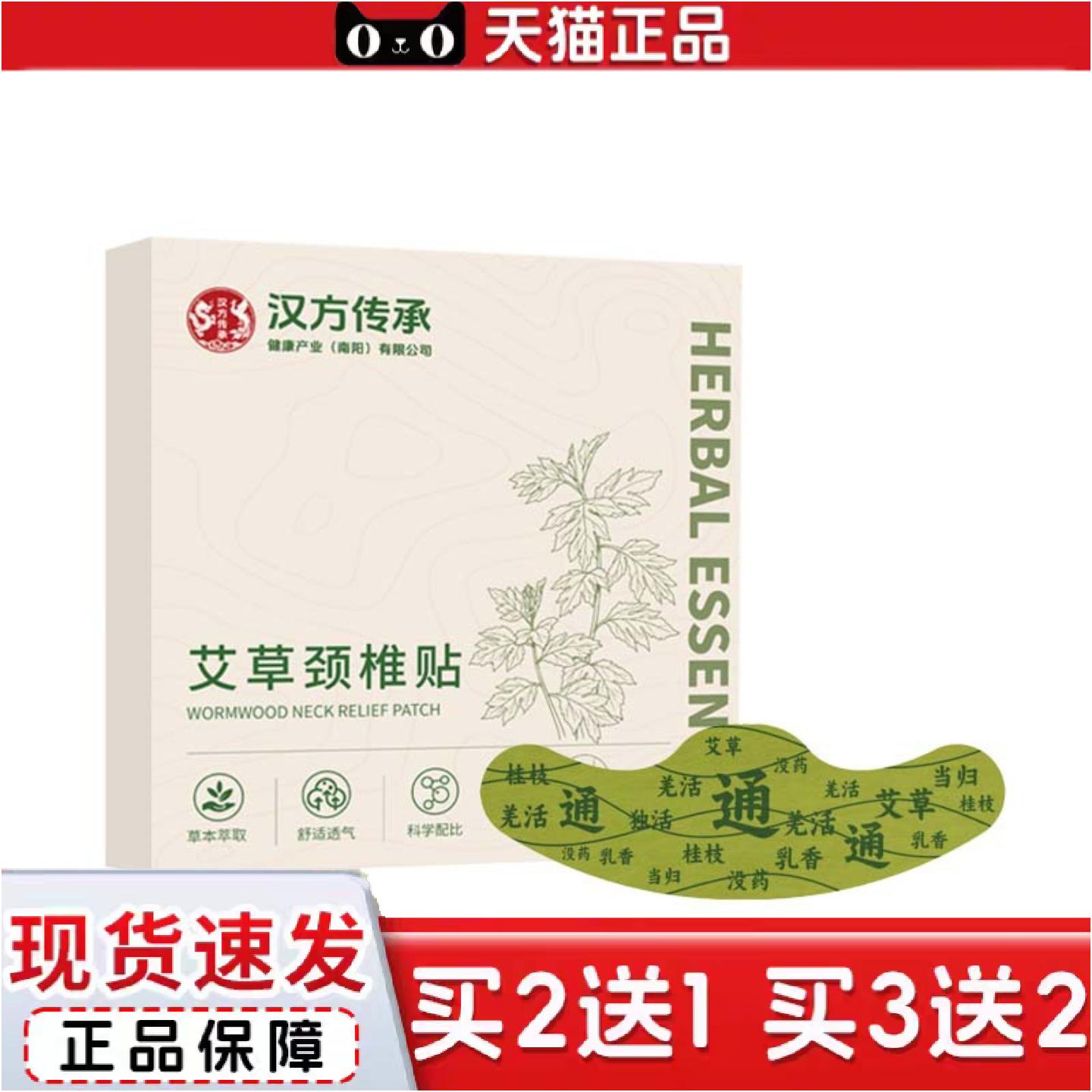 正品汉方传承艾草颈椎贴发热肩颈舒缓贴草本精华关节贴膏贴