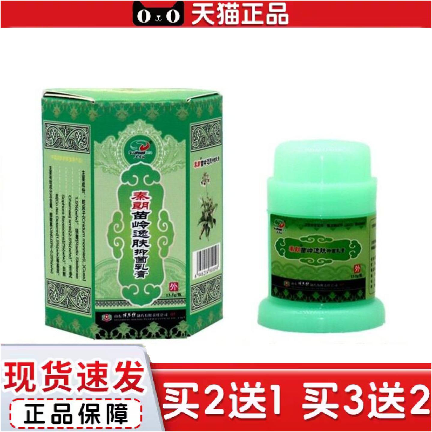 正品秦朗苗岭逸肤霜草本乳膏逸肤霜皮肤膏外用膏