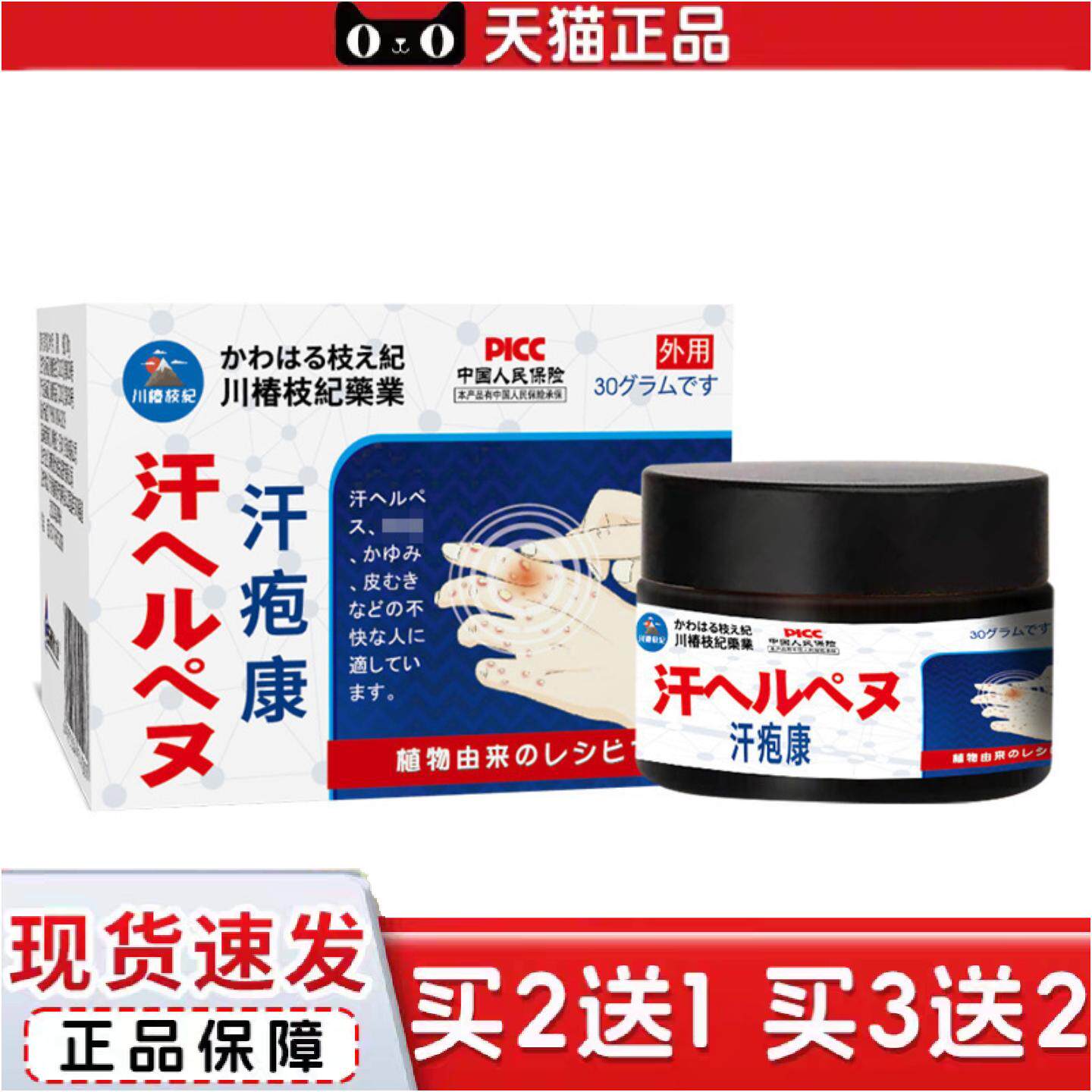 正品汗疱保健膏手足皮肤痒脱皮痒不适膏