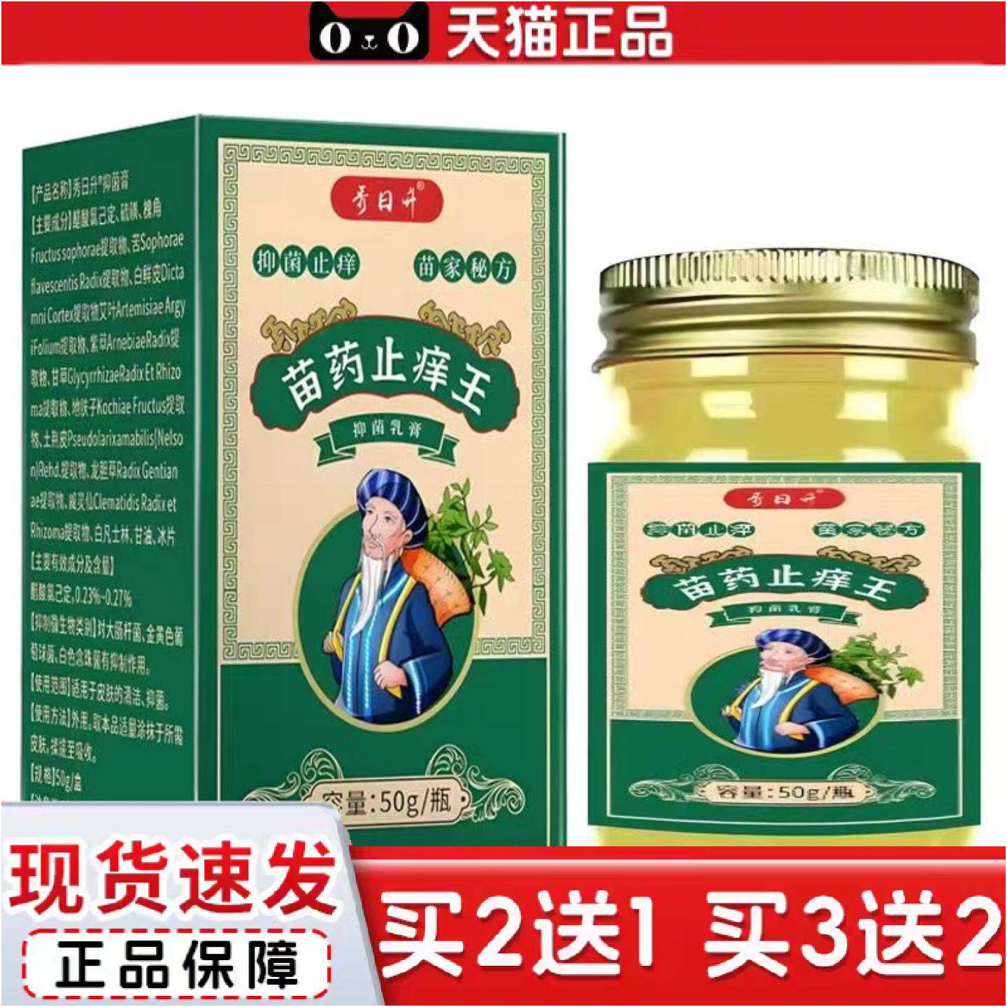 正品正品苗痒不适王草本抑菌痒不适膏皮肤痒不适蚊虫叮咬起包