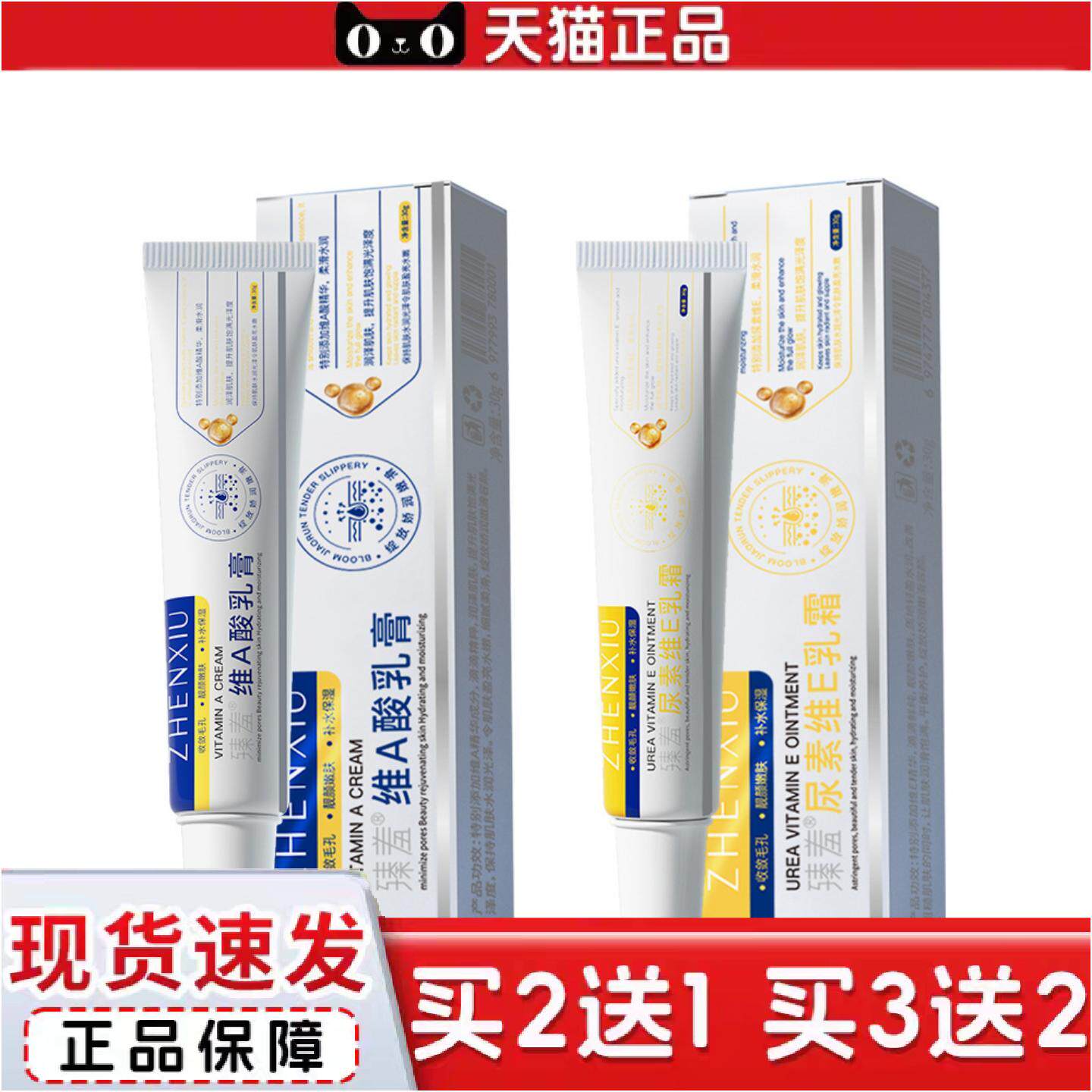 臻羞维a乳酸膏尿素维E乳霜黑色素适用暗沉黑头导出液痘膏