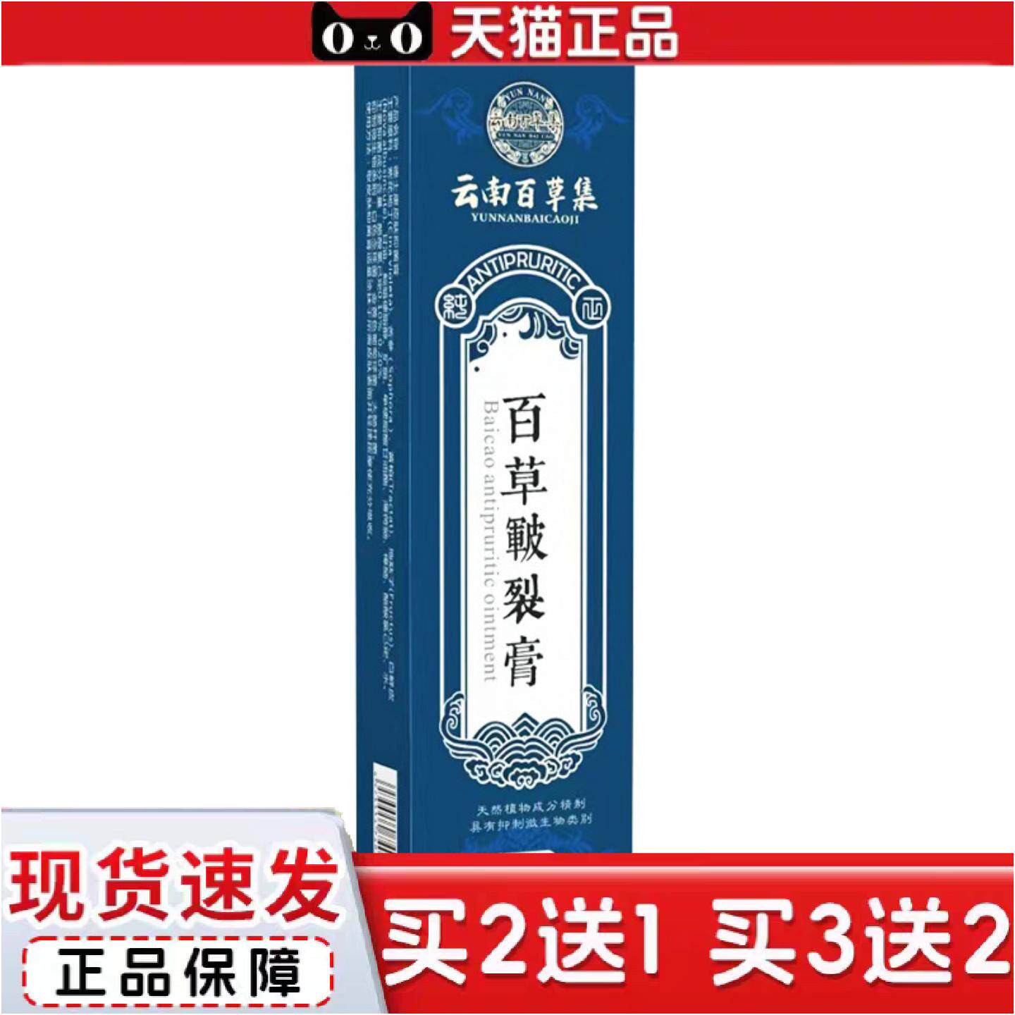 正品当天德士康百草皴裂膏草本乳膏皮肤外用软膏
