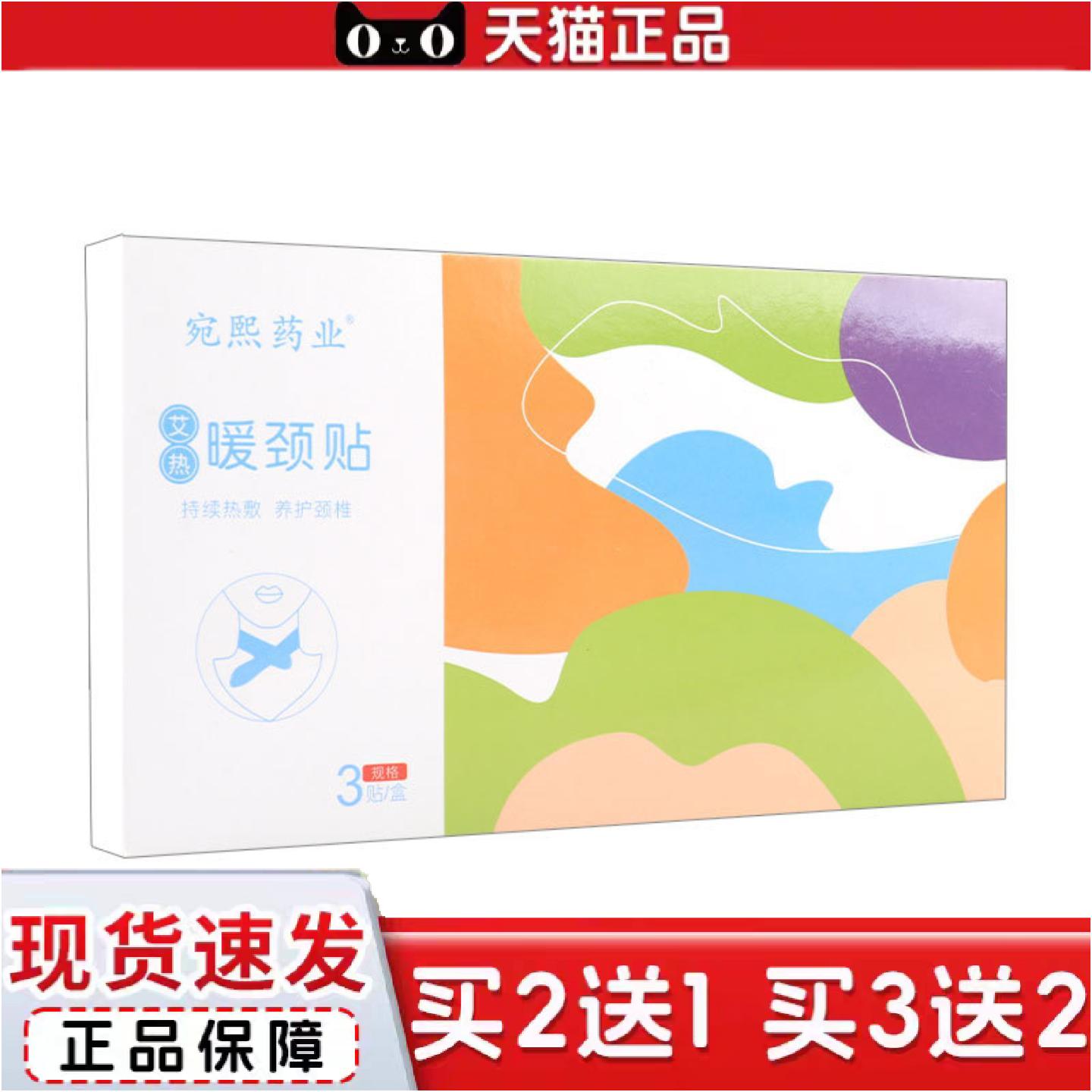 正品艾草暖颈贴蒸汽热敷艾灸贴颈椎护颈贴发热暖贴艾热暖颈贴