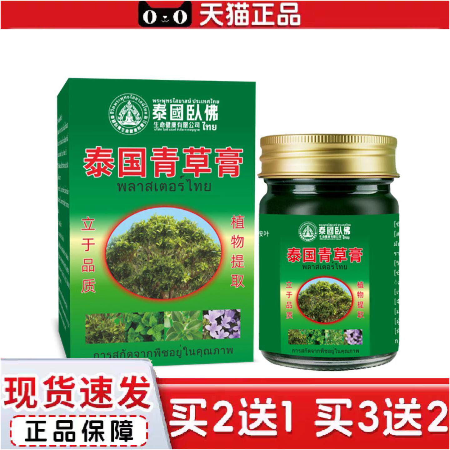 泰国卧佛青草膏断痒膏拔毒膏皮肤痒外用护理蚊虫咬软膏乳膏