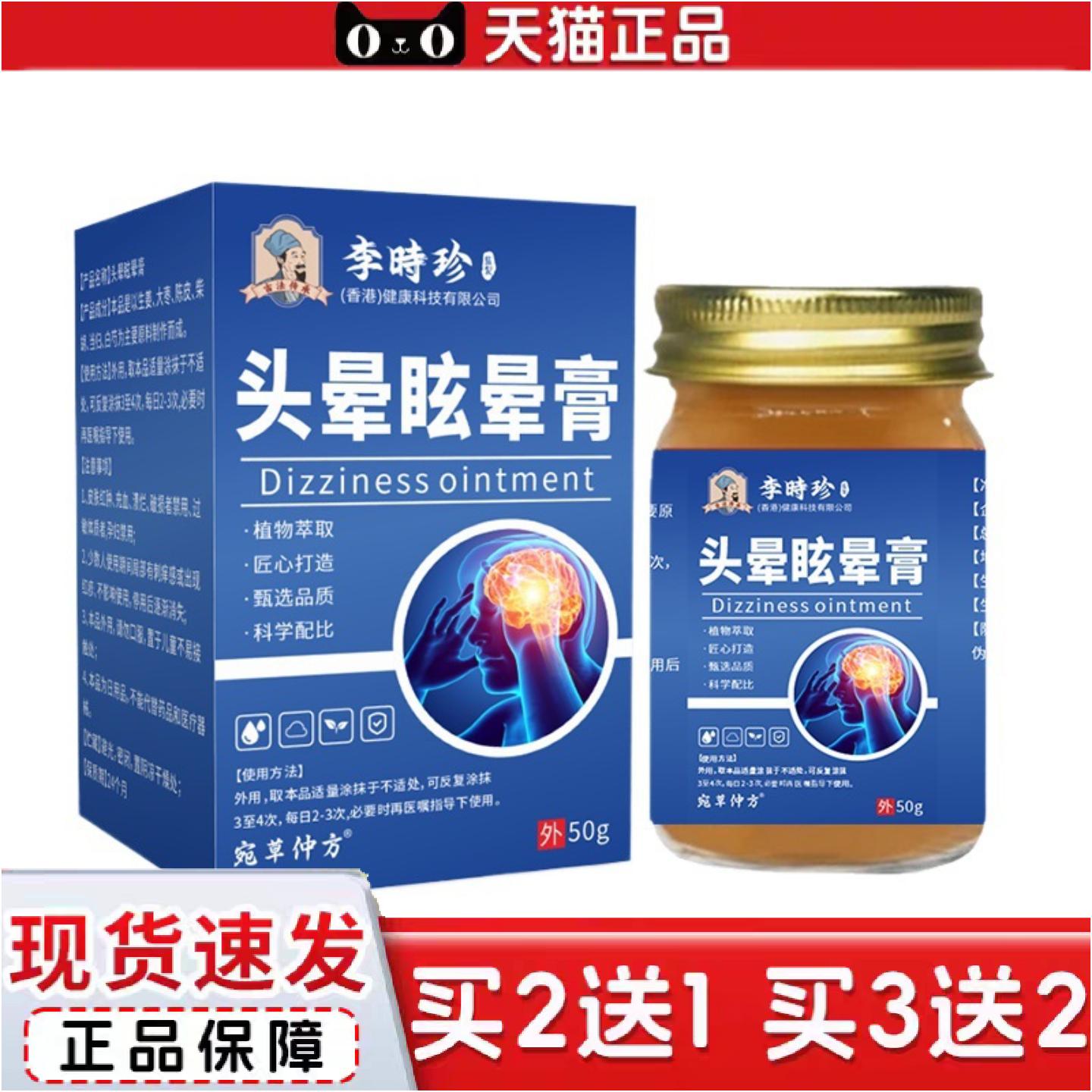 正品香港李时珍头晕眩晕膏成人中老年人清凉晕外用涂抹