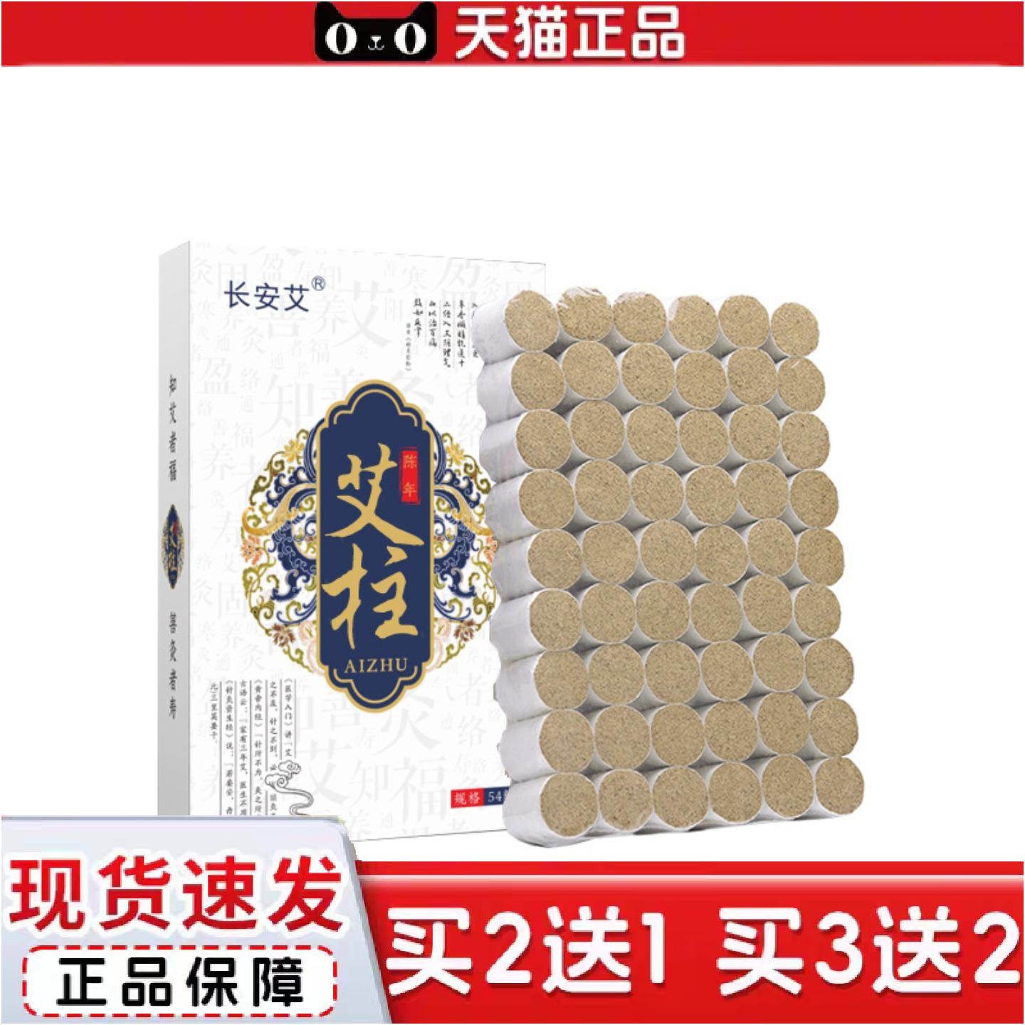 正品艾柱艾灸艾灸馆三年陈艾条手工艾绒柱54粒南阳