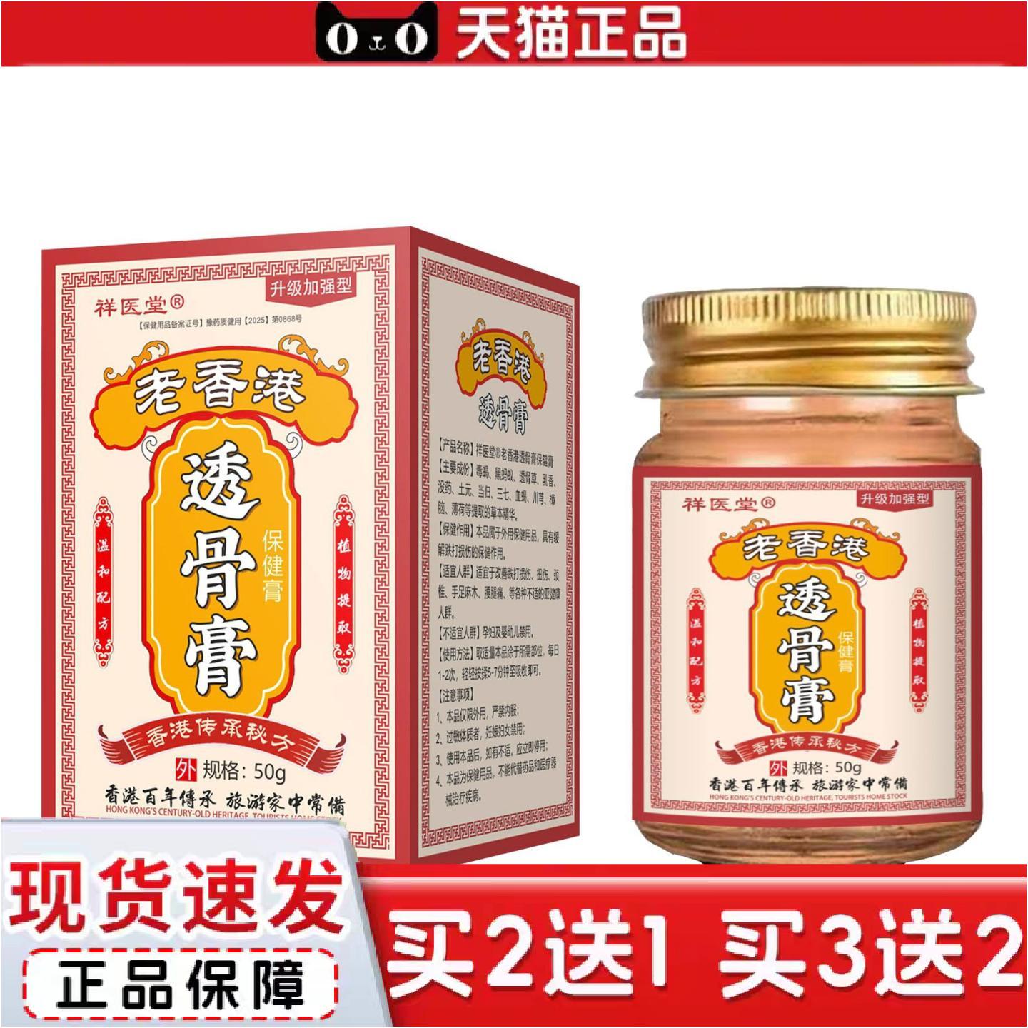 正品祥医堂老香港透骨膏关节痛老虎膏颈椎腰腿痛膏涂抹热灸膏