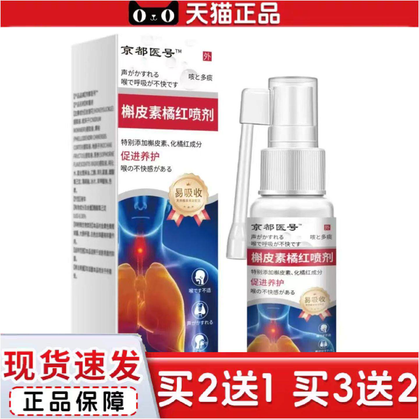 正品槲皮素橘红草本植物精华喷剂咽喉痒咽喉不适舒缓喷雾