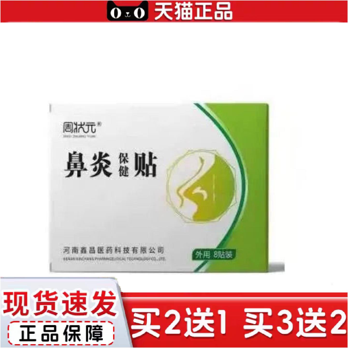 正品鼻上不适贴鼻塞鼻痒流鼻涕打喷嚏鼻贴穴位贴敷贴成人专用不适