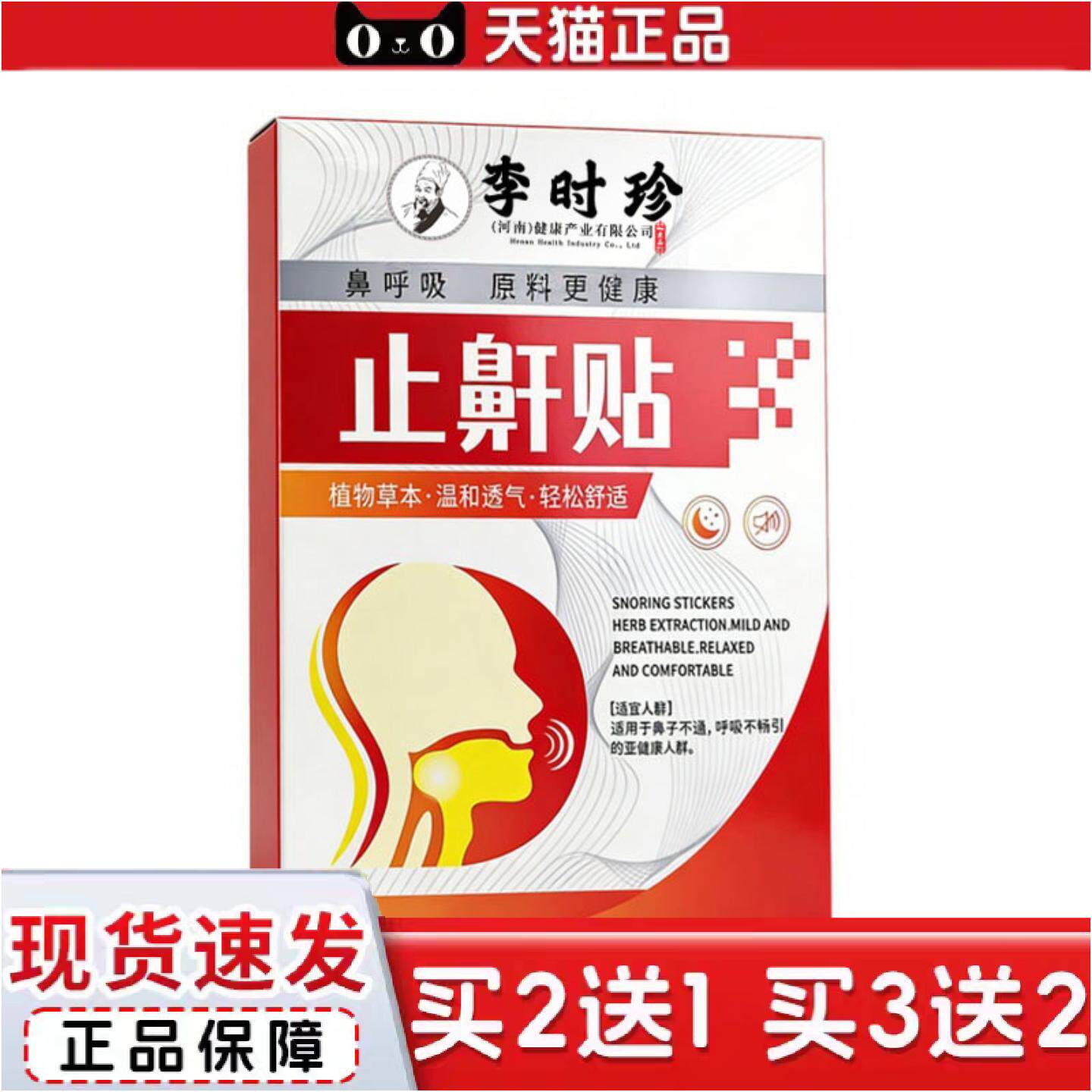 正品艾草鼾贴舒眠呼吸不畅保健打呼噜打鼾男女鼻贴片批