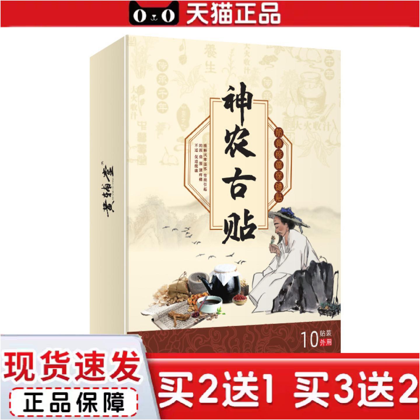正品百草膏贴神农古贴颈肩腰腿腰腿膏贴骨质神农贴颈椎腰椎贴