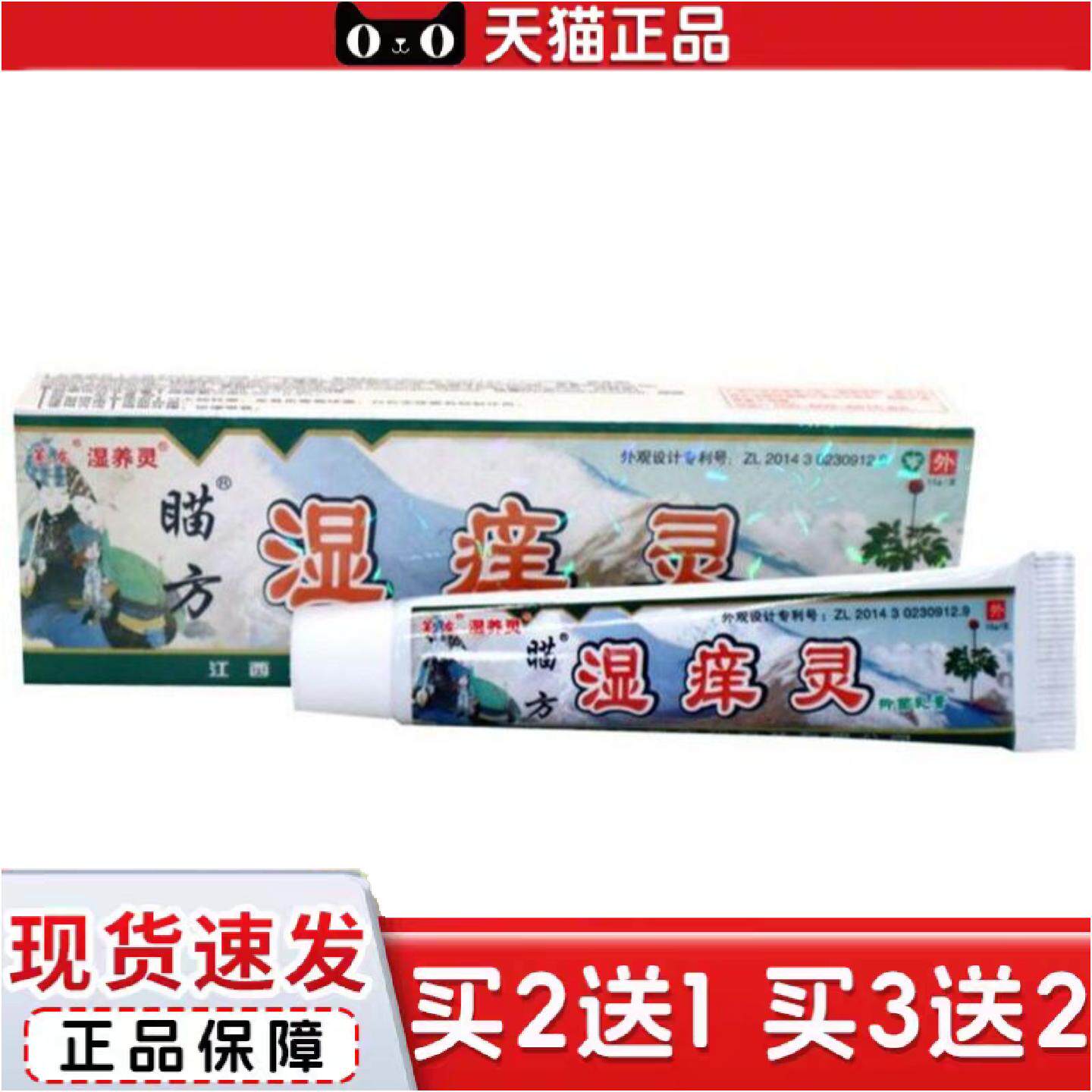 正品芙友湿养灵苗方湿痒灵草本外用软膏乳膏