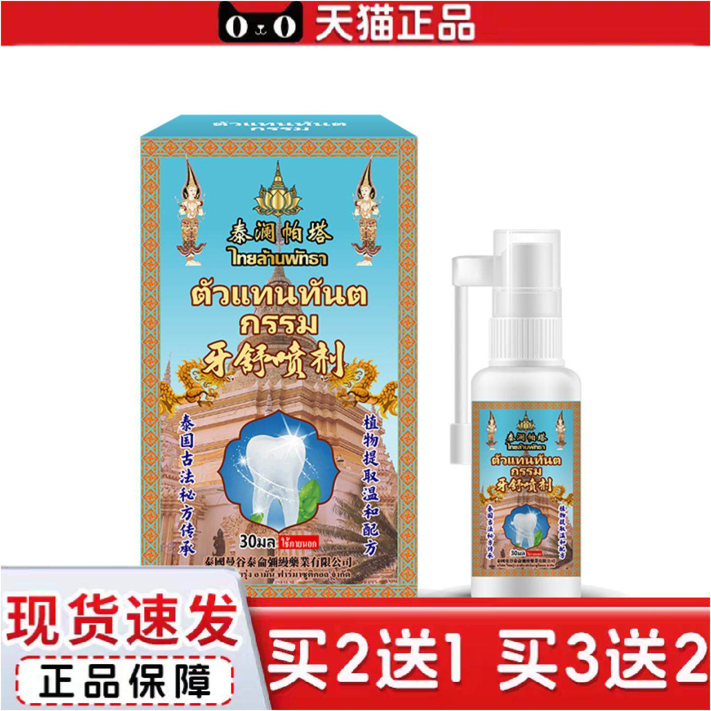 正品牙舒喷剂牙不舒服牙龈肿痛发红出血牙周口臭结石喷剂