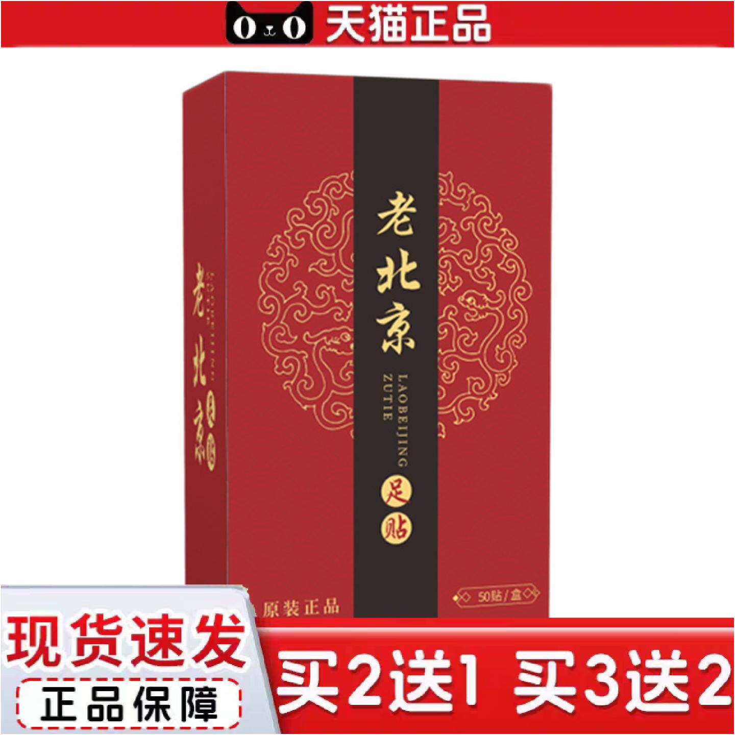 正品老北京足贴艾草足底贴艾灸贴红花竹醋老姜热敷脚底贴