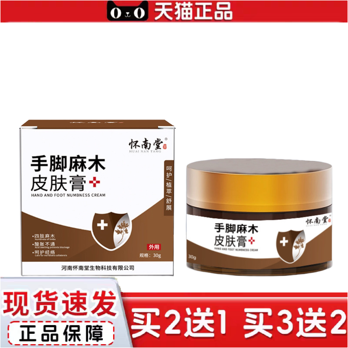正品怀南堂手脚麻皮肤膏舒缓涂抹呵护手足多种草本用品深度滋养抑
