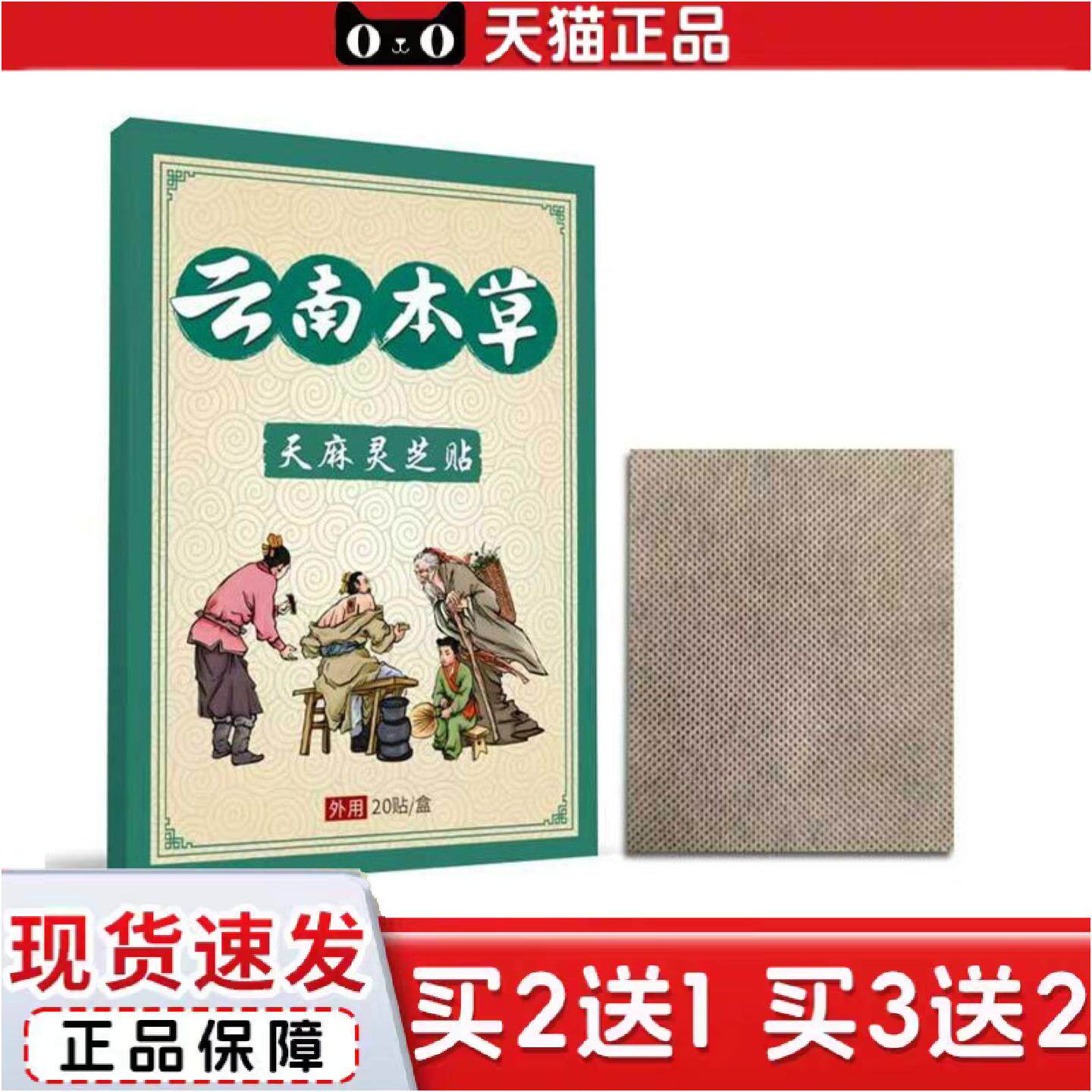 正品大房云南本草老黑膏云南本草天麻灵芝贴价优