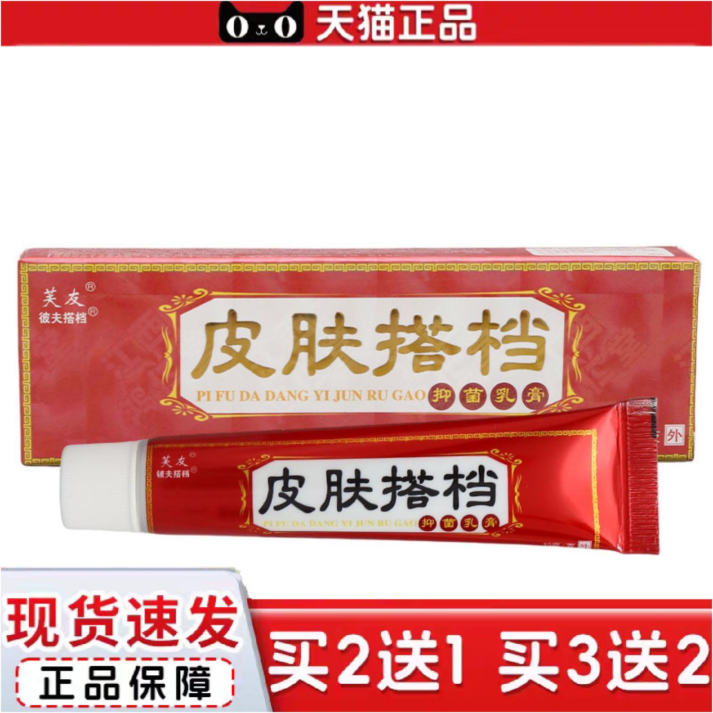 正品芙友皮肤搭档草本乳膏皮肤外用软膏可