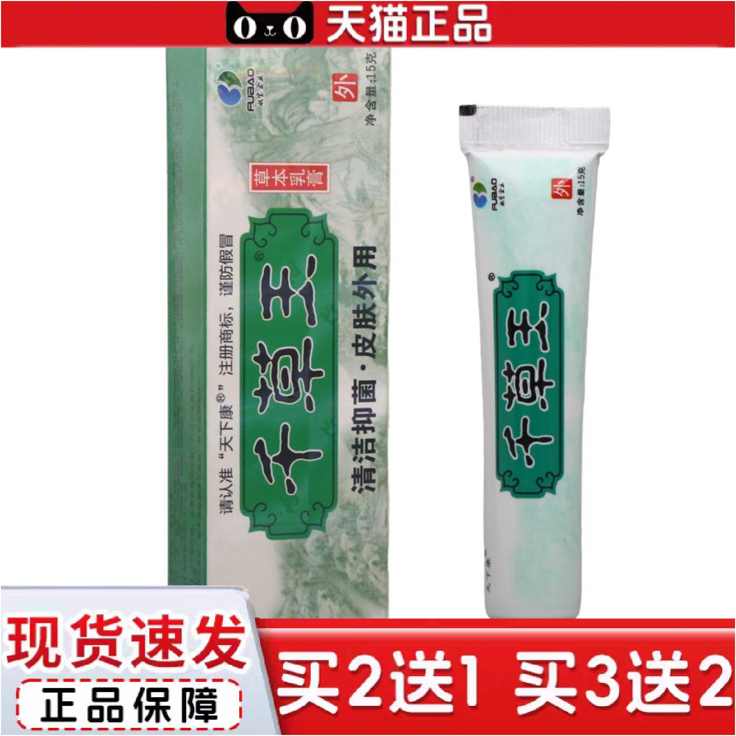正品天下康千草王乳膏软膏千草王舒肤外用软膏