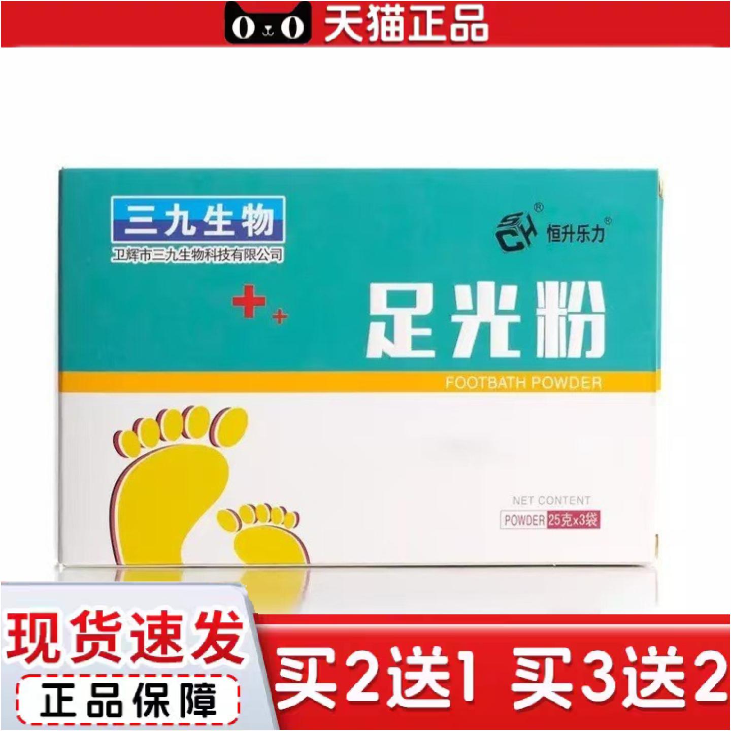 正品恒生乐力足光粉25克*3袋泡脚粉足浴粉
