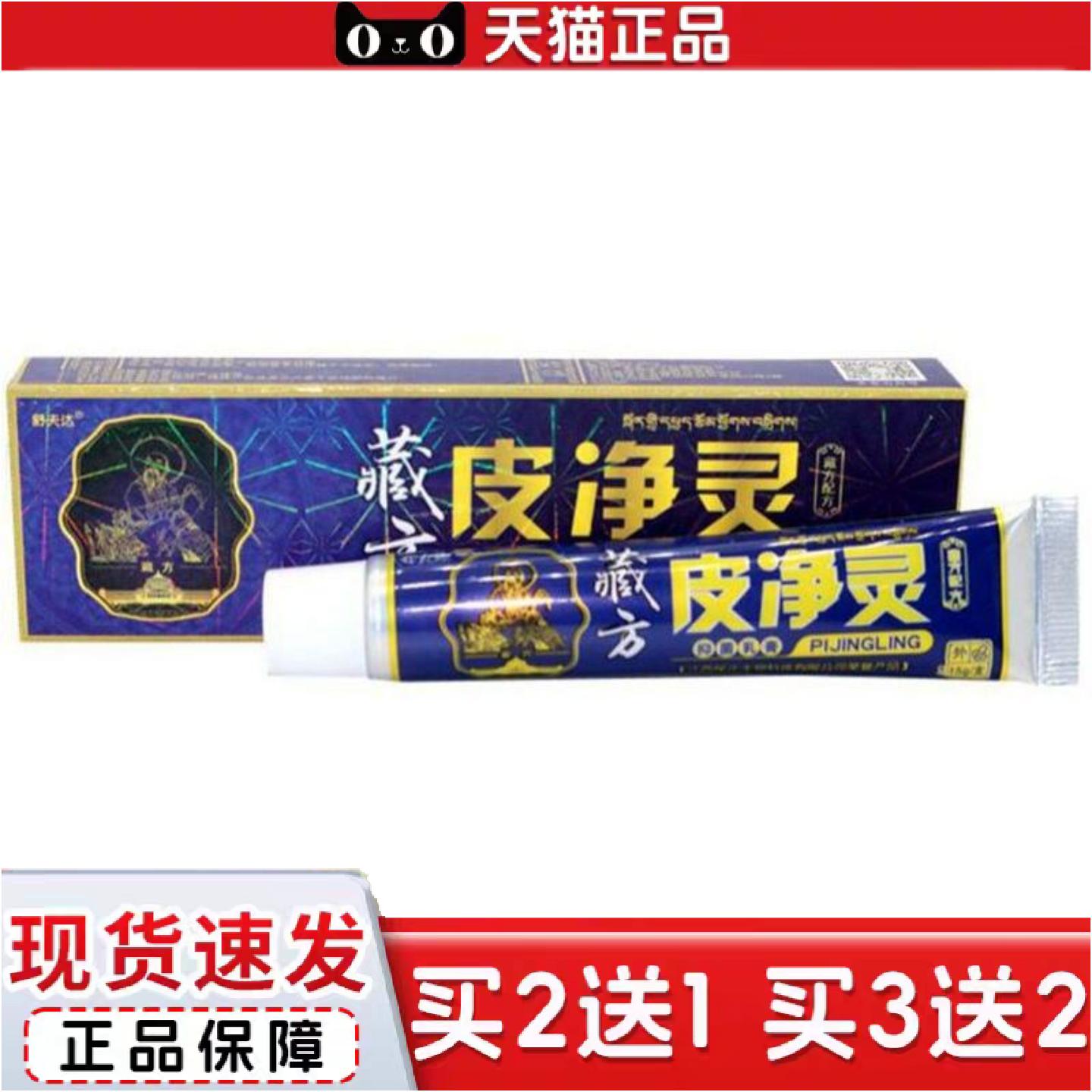 正品舒夫达藏方皮痒灵草本乳膏藏方皮净灵草本乳膏