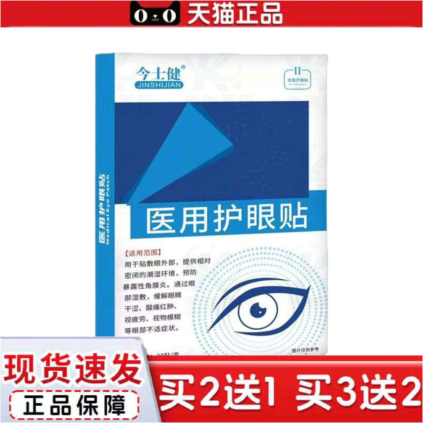 正品慈大夫角膜缓解痛眼睛干涩酸痛红肿视疲劳视物模糊等眼部