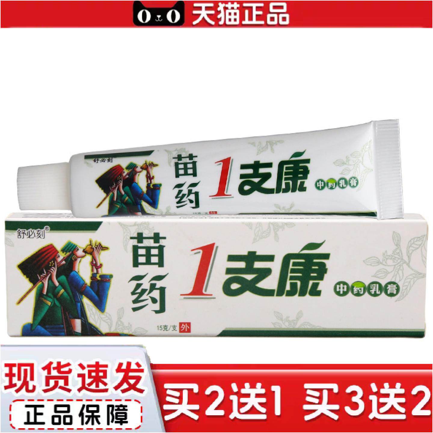 正品保障舒必刻苗1支康草本乳膏舒必刻一支康皮肤外用乳膏可
