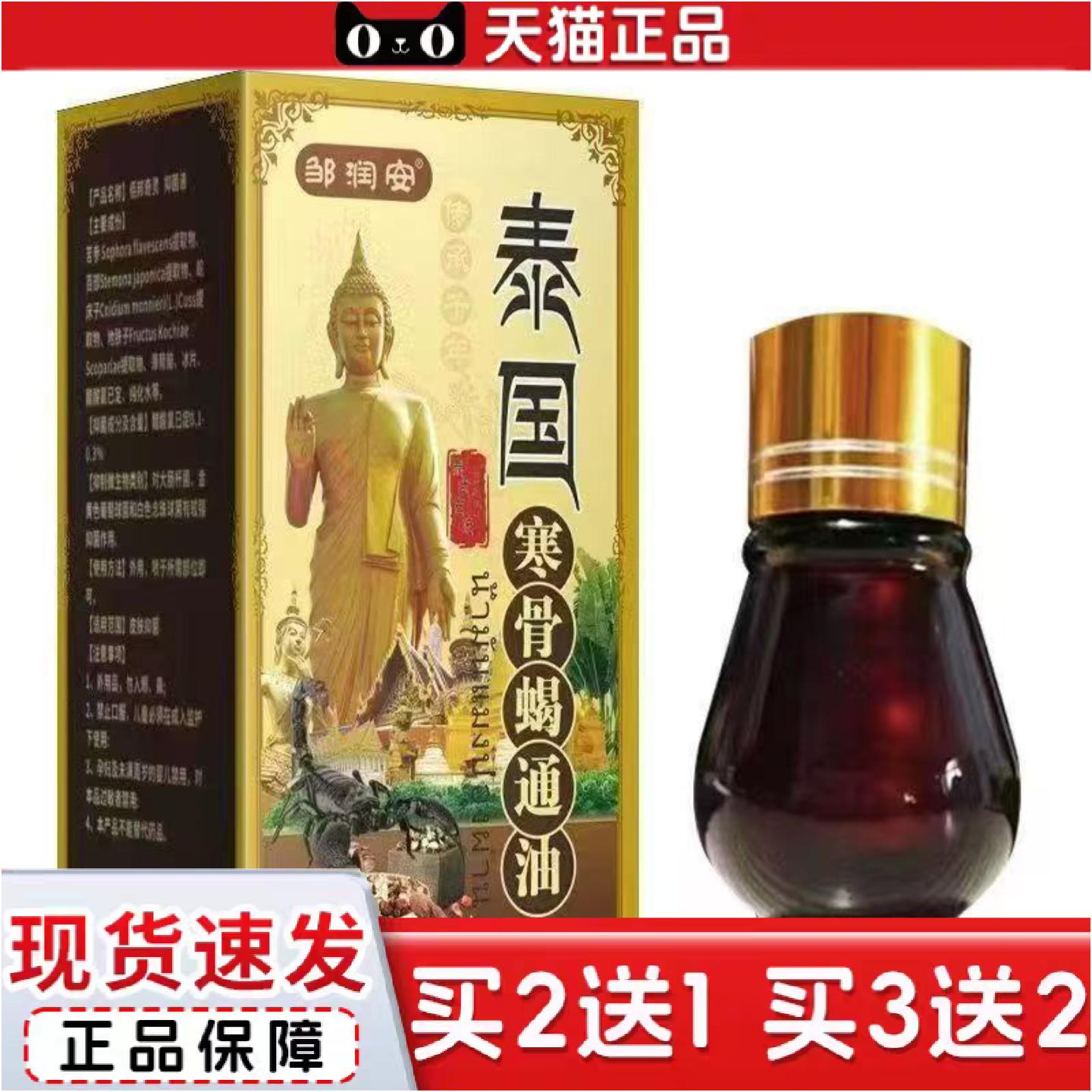 正品邹润安泰国寒骨蝎通油精品国货见外包装其他通用