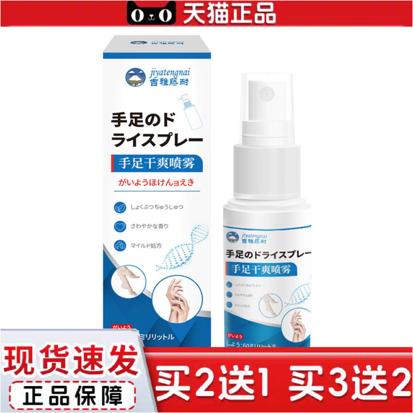正品吉雅藤耐加强版手足干爽保健液缓解手足出汗手汗脚汗喷雾