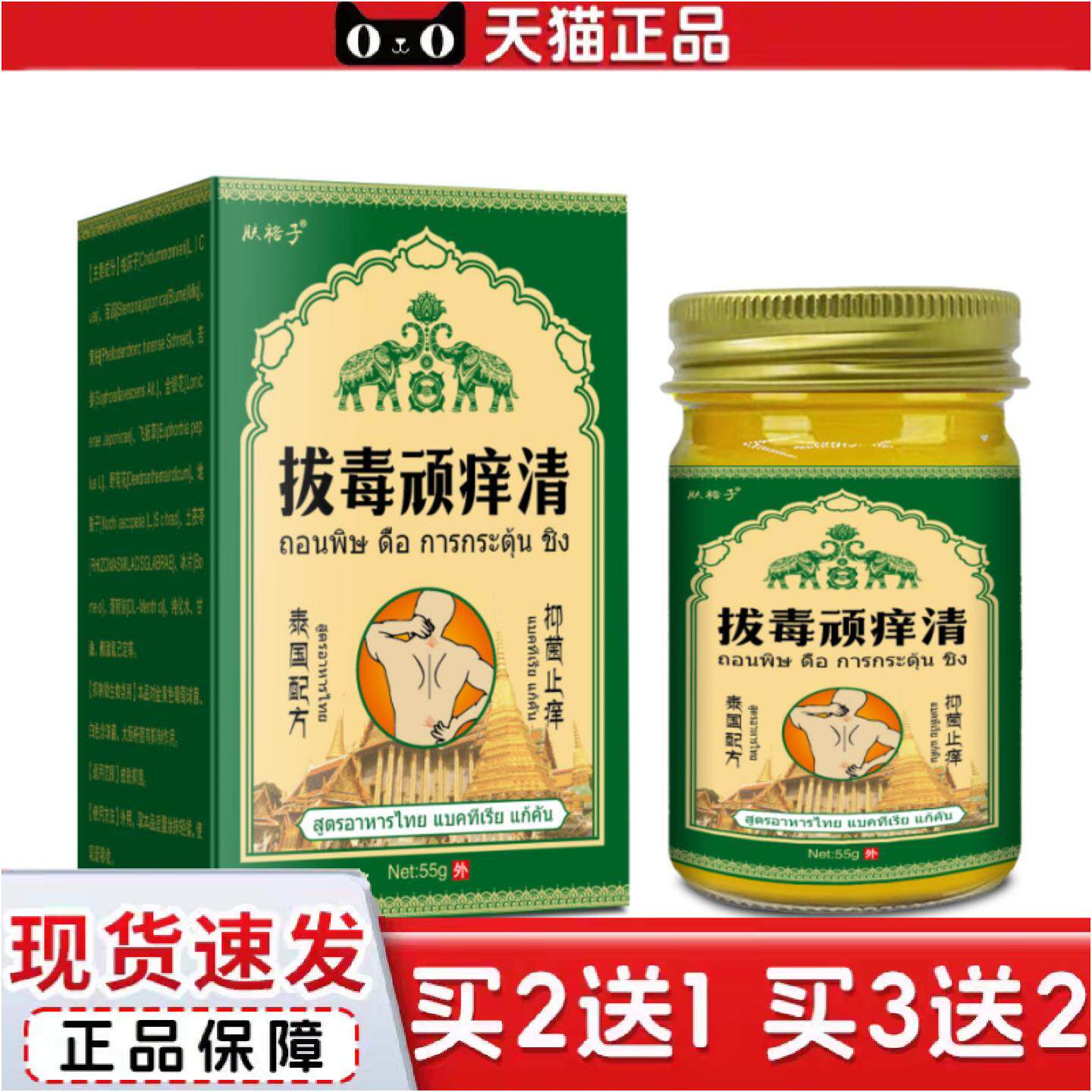 肤裕子泰国拔毒顽痒清草本痒不适膏鲜痒皮肤外用乳膏